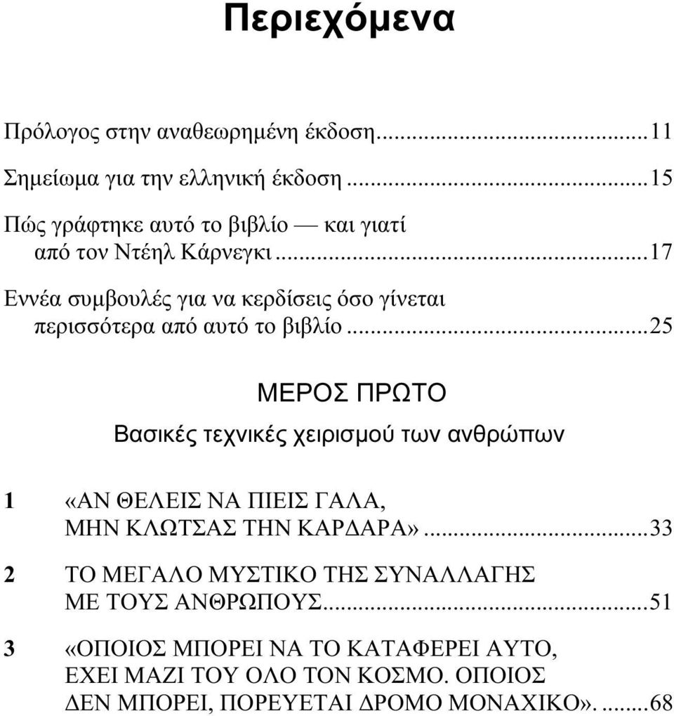 ..17 Εννέα συμβουλές για να κερδίσεις όσο γίνεται περισσότερα από αυτό το βιβλίο.