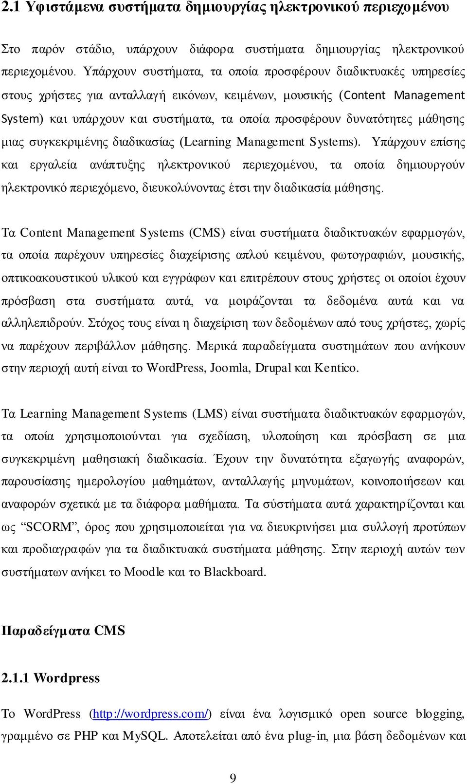 δυνατότητες μάθησης μιας συγκεκριμένης διαδικασίας (Learning Management Systems).