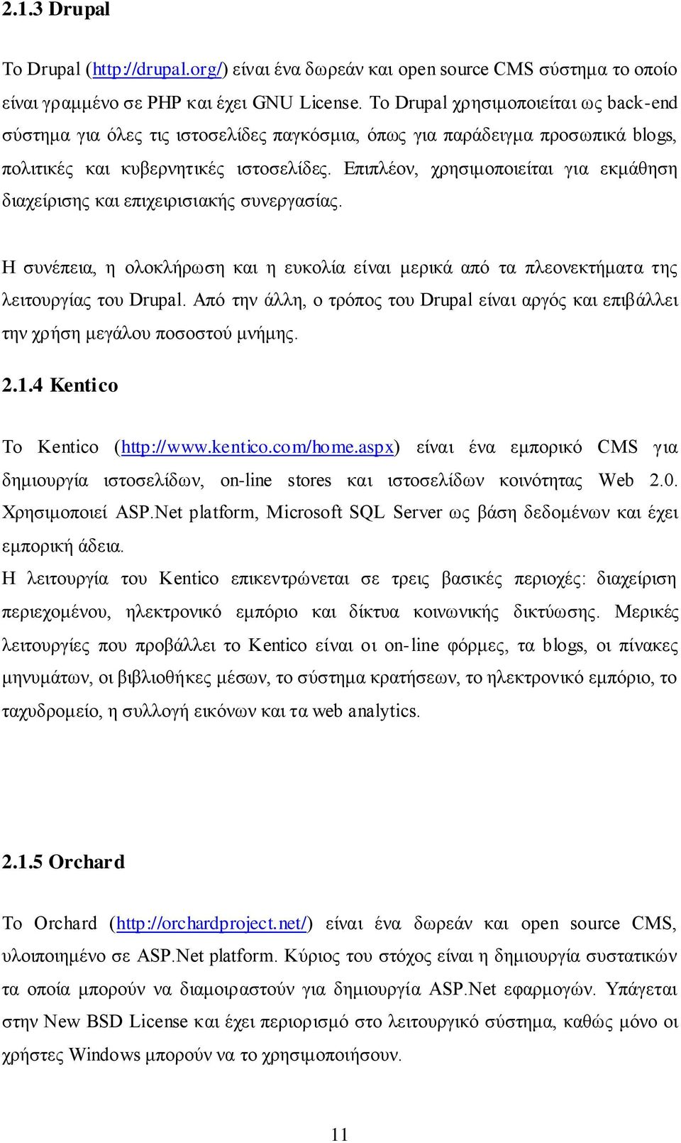 Επιπλέον, χρησιμοποιείται για εκμάθηση διαχείρισης και επιχειρισιακής συνεργασίας. Η συνέπεια, η ολοκλήρωση και η ευκολία είναι μερικά από τα πλεονεκτήματα της λειτουργίας του Drupal.