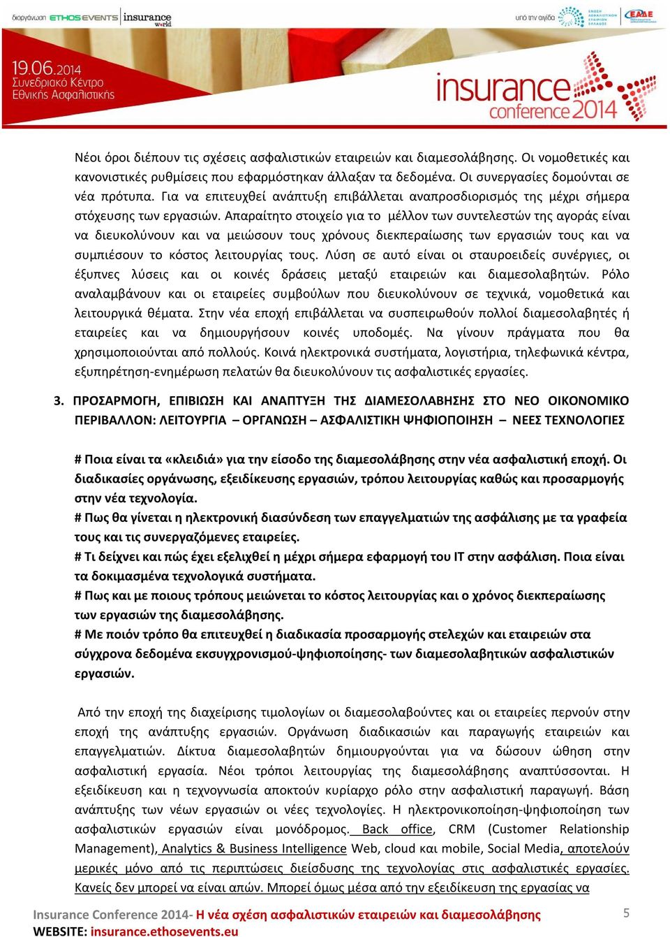 Απαραίτητο στοιχείο για το μέλλον των συντελεστών της αγοράς είναι να διευκολύνουν και να μειώσουν τους χρόνους διεκπεραίωσης των εργασιών τους και να συμπιέσουν το κόστος λειτουργίας τους.