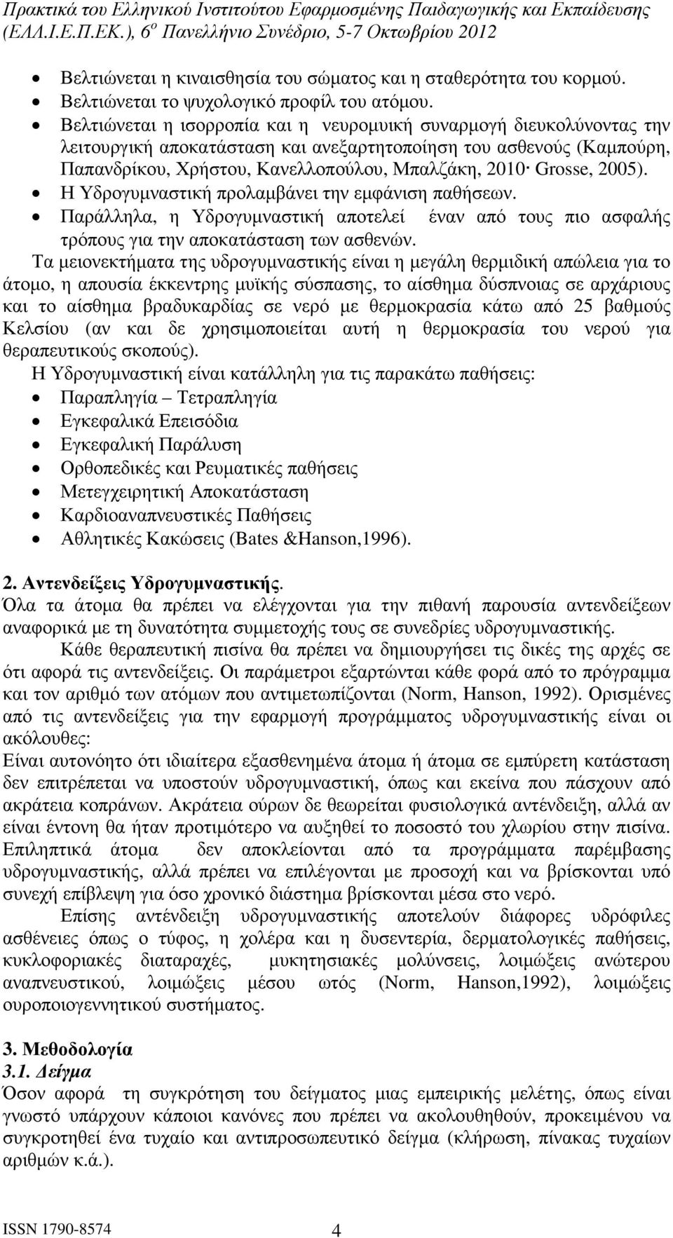 2005). Η Υδρογυµναστική προλαµβάνει την εµφάνιση παθήσεων. Παράλληλα, η Υδρογυµναστική αποτελεί έναν από τους πιο ασφαλής τρόπους για την αποκατάσταση των ασθενών.