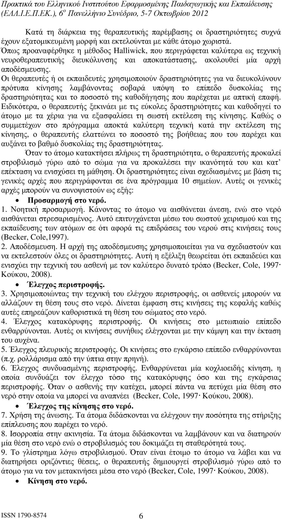 Οι θεραπευτές ή οι εκπαιδευτές χρησιµοποιούν δραστηριότητες για να διευκολύνουν πρότυπα κίνησης λαµβάνοντας σοβαρά υπόψη το επίπεδο δυσκολίας της δραστηριότητας και το ποσοστό της καθοδήγησης που