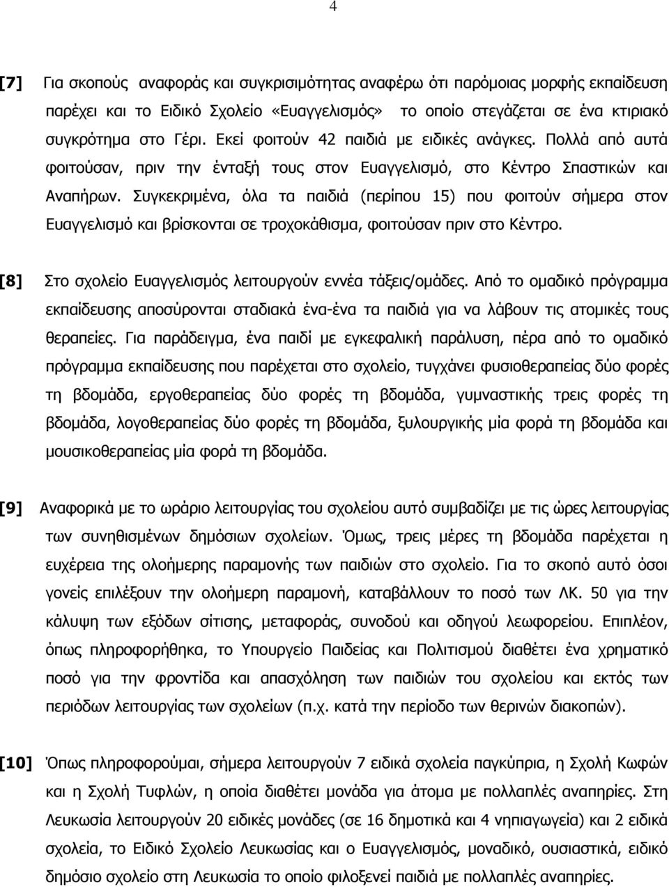 πγθεθξηκέλα, όια ηα παηδηά (πεξίπνπ 15) πνπ θνηηνύλ ζήκεξα ζηνλ Δπαγγειηζκό θαη βξίζθνληαη ζε ηξνρνθάζηζκα, θνηηνύζαλ πξηλ ζην Κέληξν. [8] ην ζρνιείν Δπαγγειηζκόο ιεηηνπξγνύλ ελλέα ηάμεηο/νκάδεο.