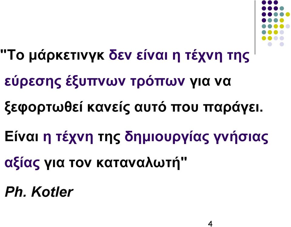 που παράγει.