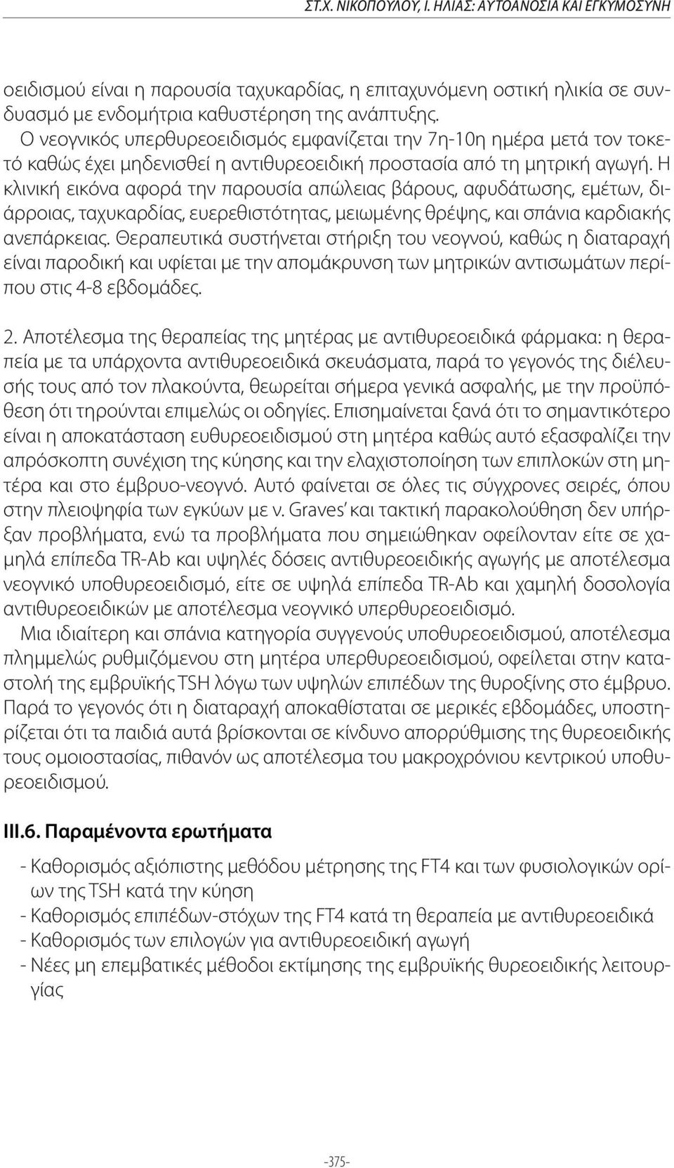 Η κλινική εικόνα αφορά την παρουσία απώλειας βάρους, αφυδάτωσης, εμέτων, διάρροιας, ταχυκαρδίας, ευερεθιστότητας, μειωμένης θρέψης, και σπάνια καρδιακής ανεπάρκειας.