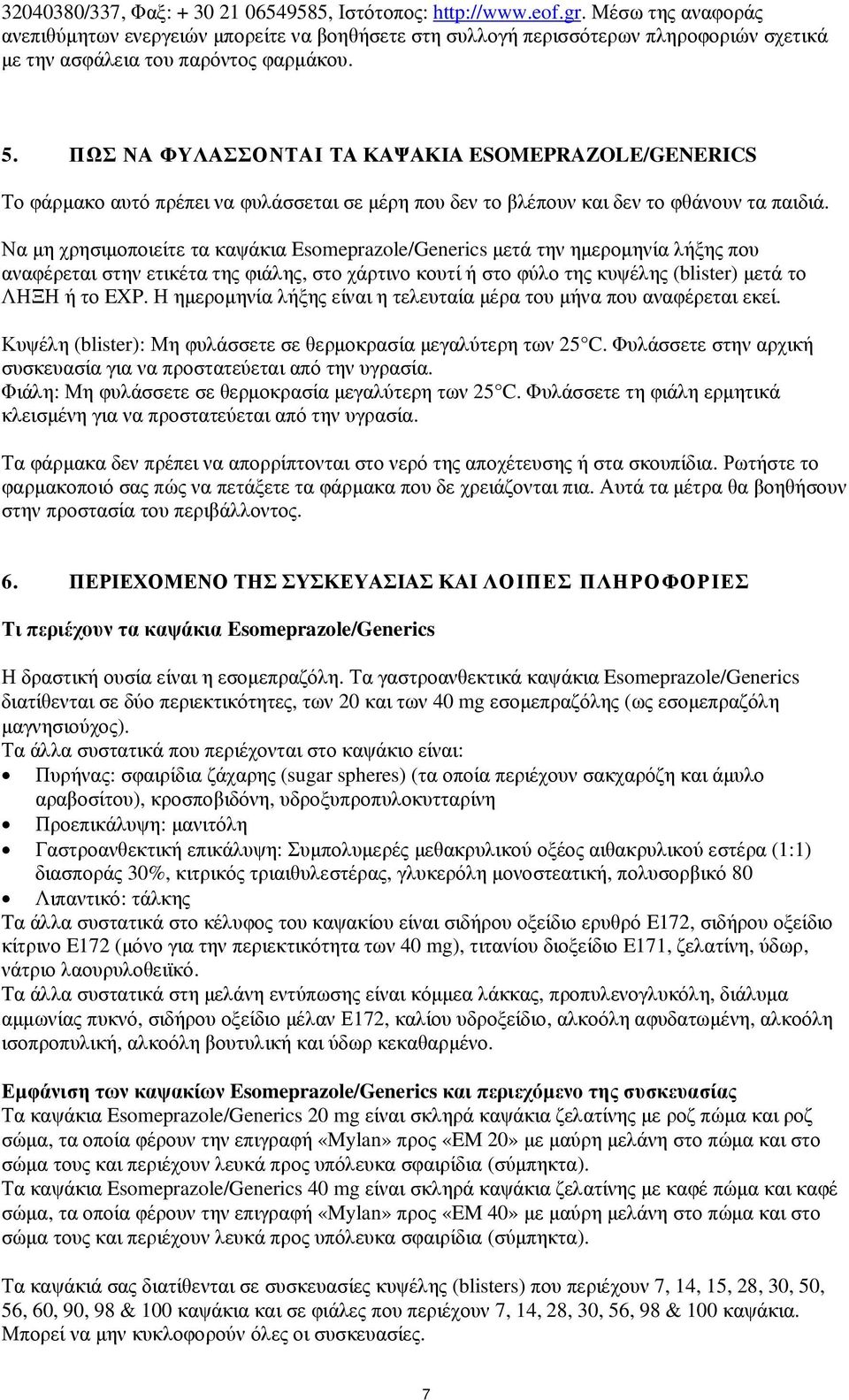 ΠΩΣ ΝΑ ΦΥΛΑΣΣΟΝΤΑΙ ΤΑ ΚΑΨΑΚΙΑ ESOMEPRAZOLE/GENERICS Το φάρµακο αυτό πρέπει να φυλάσσεται σε µέρη που δεν το βλέπουν και δεν το φθάνουν τα παιδιά.