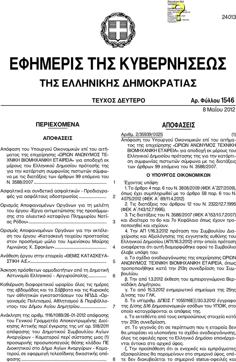 Δημοσίου πρότασής της για την κατάρτιση συμφωνίας πιστωτών σύμφω να με τις διατάξεις των άρθρων 99 επόμενα του Ν. 3588/2007.