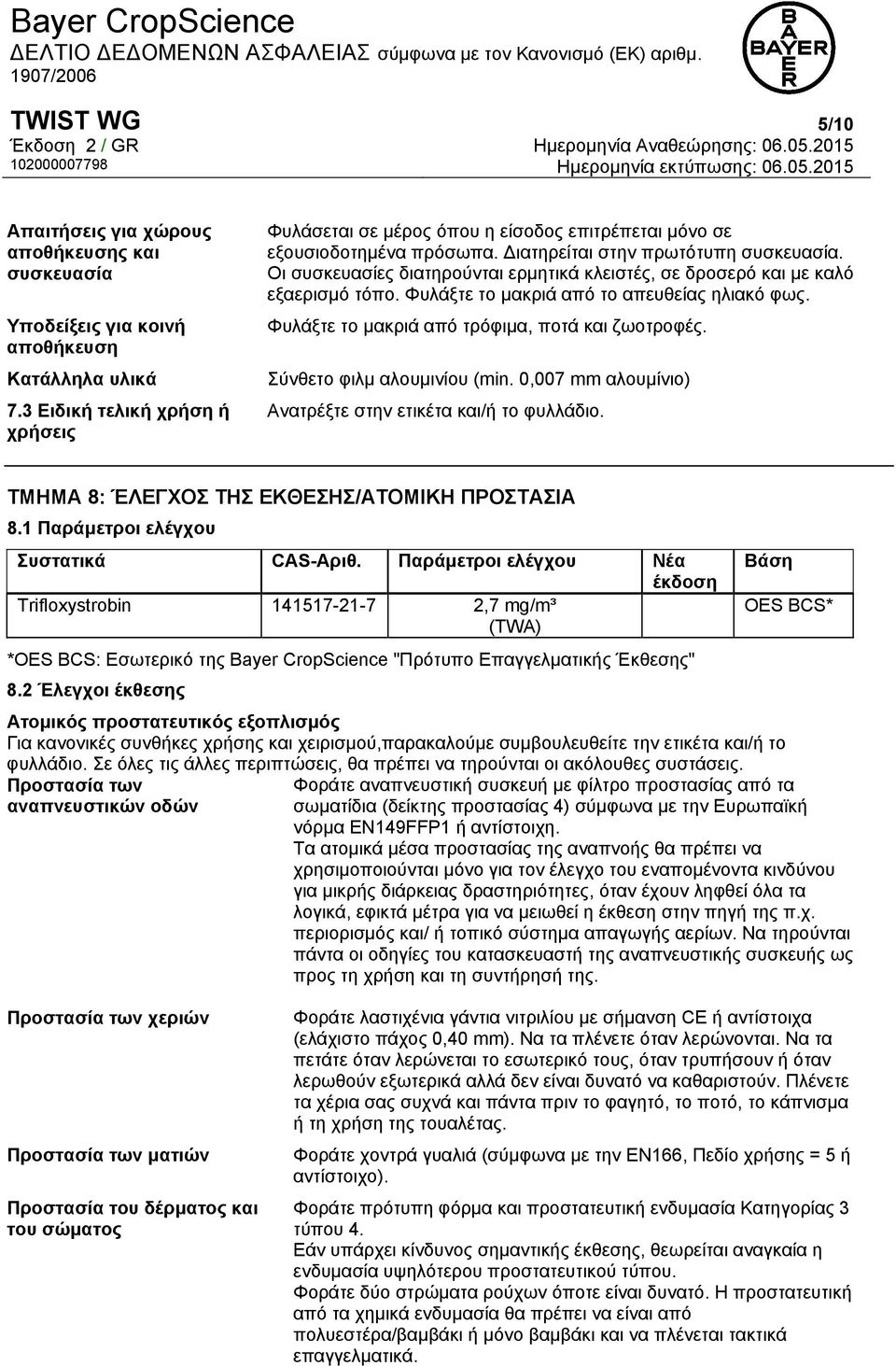 Οι συσκευασίες διατηρούνται ερμητικά κλειστές, σε δροσερό και με καλό εξαερισμό τόπο. Φυλάξτε το μακριά από το απευθείας ηλιακό φως. Φυλάξτε το μακριά από τρόφιμα, ποτά και ζωοτροφές.