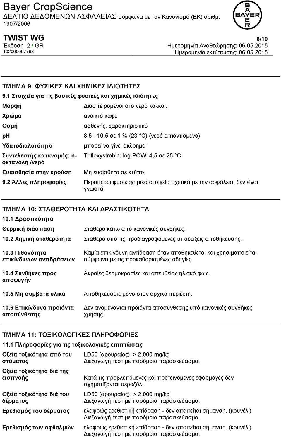 ανοικτό καφέ ασθενής, χαρακτηριστικό 8,5-10,5 σε 1 % (23 C) (νερό απιοντισμένο) μπορεί να γίνει αιώρημα Trifloxystrobin: log POW: 4,5 σε 25 C Μη ευαίσθητο σε κτύπο. 9.