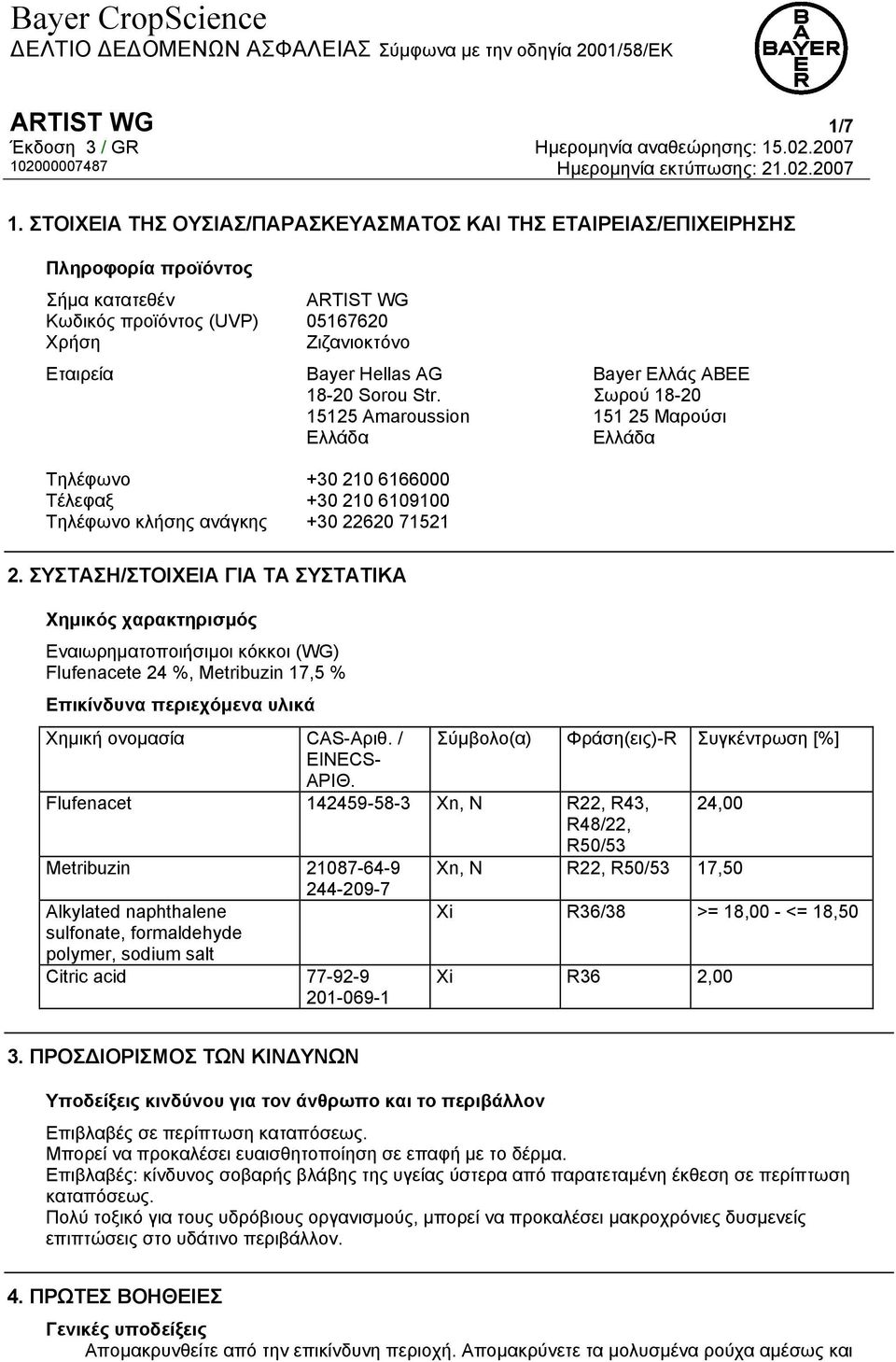 Sorou Str. 15125 Amaroussion Ελλάδα Bayer Ελλάς ΑΒΕΕ Σωρού 18-20 151 25 Μαρούσι Ελλάδα Τηλέφωνο +30 210 6166000 Τέλεφαξ +30 210 6109100 Τηλέφωνο κλήσης ανάγκης +30 22620 71521 2.