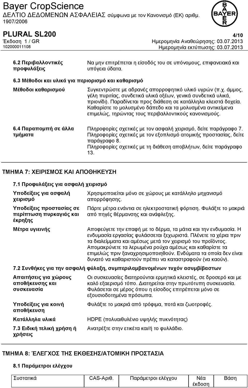 Καθαρίστε το μολυσμένο δάπεδο και τα μολυσμένα αντικείμενα επιμελώς, τηρώντας τους περιβαλλοντικούς κανονισμούς. 6.