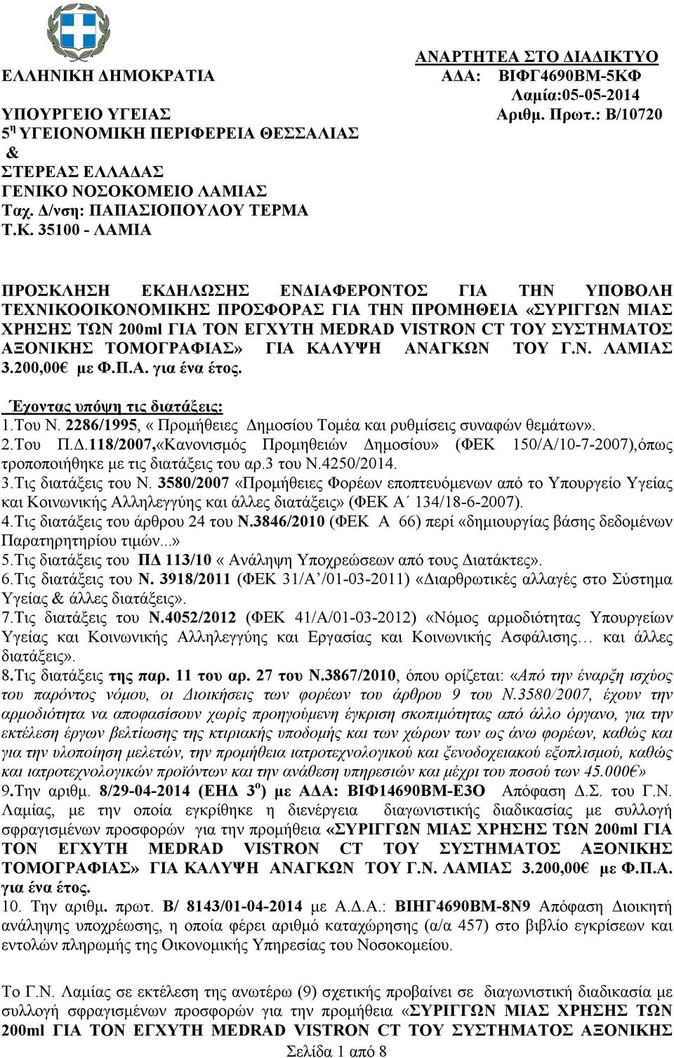 ΠΕΡΙΦΕΡΕΙΑ ΘΕΣΣΑΛΙΑΣ & ΣΤΕΡΕΑΣ ΕΛΛΑ ΑΣ ΓΕΝΙΚΟ