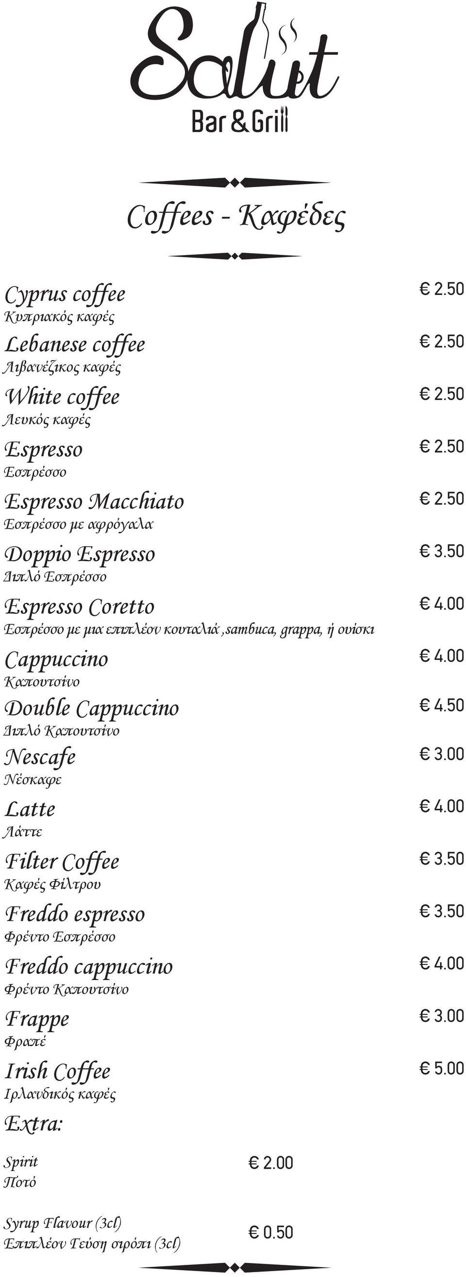 Καπουτσίνο Double Cappuccino Διπλό Καπουτσίνο Nescafe Νέσκαφε Latte Λάττε Filter Coffee Καφές Φίλτρου Freddo espresso Φρέντο Εσπρέσσο Freddo