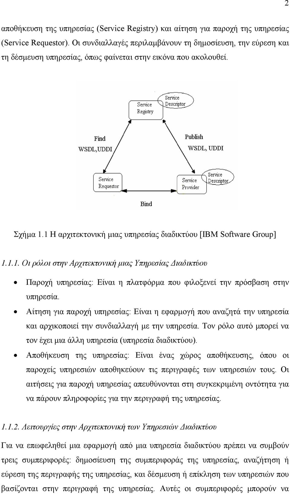 1.1. Οι ρόλοι στην Αρχιτεκτονική µιας Υπηρεσίας ιαδικτύου Παροχή υπηρεσίας: Είναι η πλατφόρµα που φιλοξενεί την πρόσβαση στην υπηρεσία.