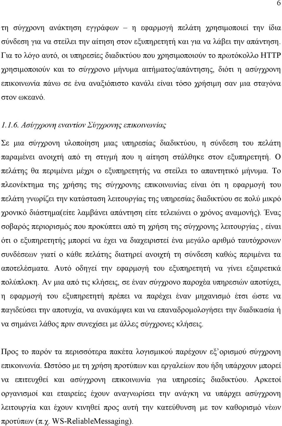 είναι τόσο χρήσιµη σαν µια σταγόνα στον ωκεανό. 1.1.6.