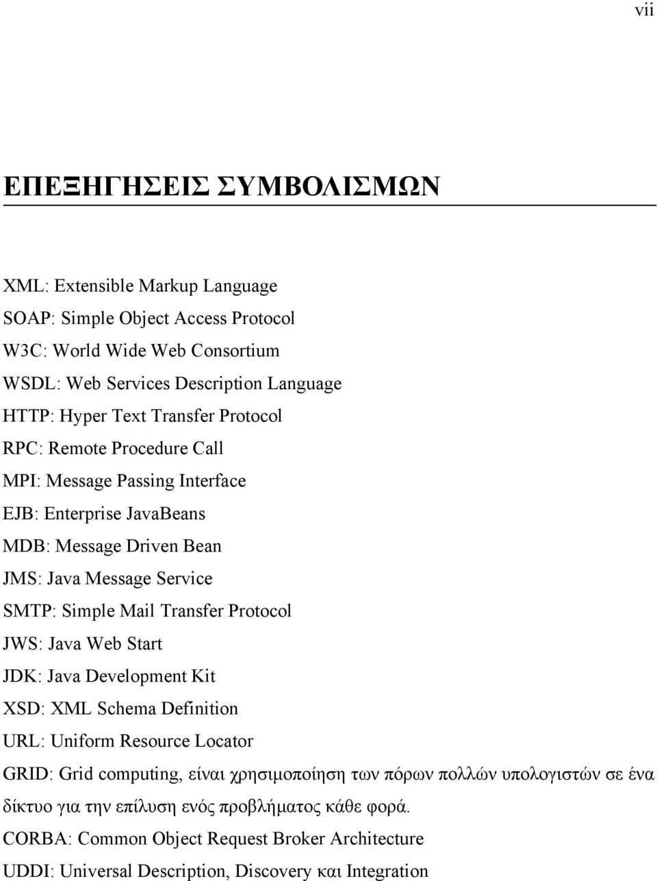 Mail Transfer Protocol JWS: Java Web Start JDK: Java Development Kit XSD: XML Schema Definition URL: Uniform Resource Locator GRID: Grid computing, είναι χρησιµοποίηση των