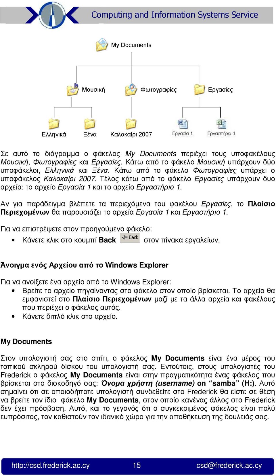 Τέλος κάτω από το φάκελο Εργασίες υπάρχουν δυο αρχεία: το αρχείο Εργασία 1 και το αρχείο Εργαστήριο 1.