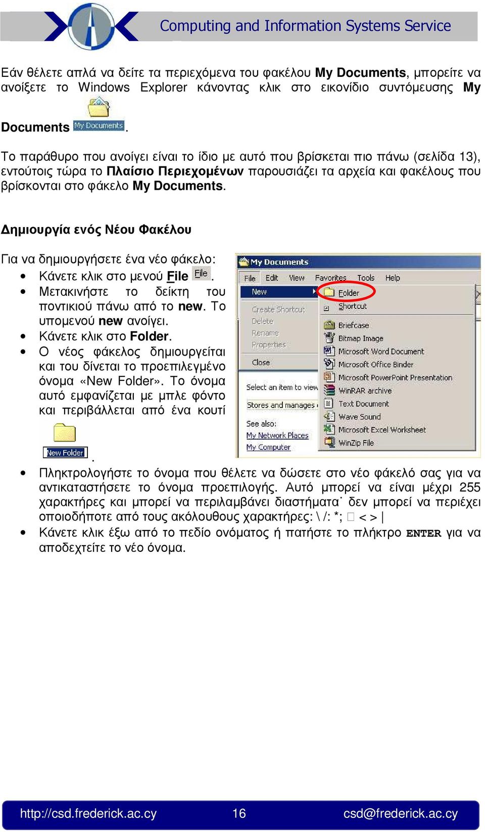 ηµιουργία ενός Νέου Φακέλου Για να δηµιουργήσετε ένα νέο φάκελο: Κάνετε κλικ στο µενού File. Μετακινήστε το δείκτη του ποντικιού πάνω από το new. Το υποµενού new ανοίγει. Κάνετε κλικ στο Folder.