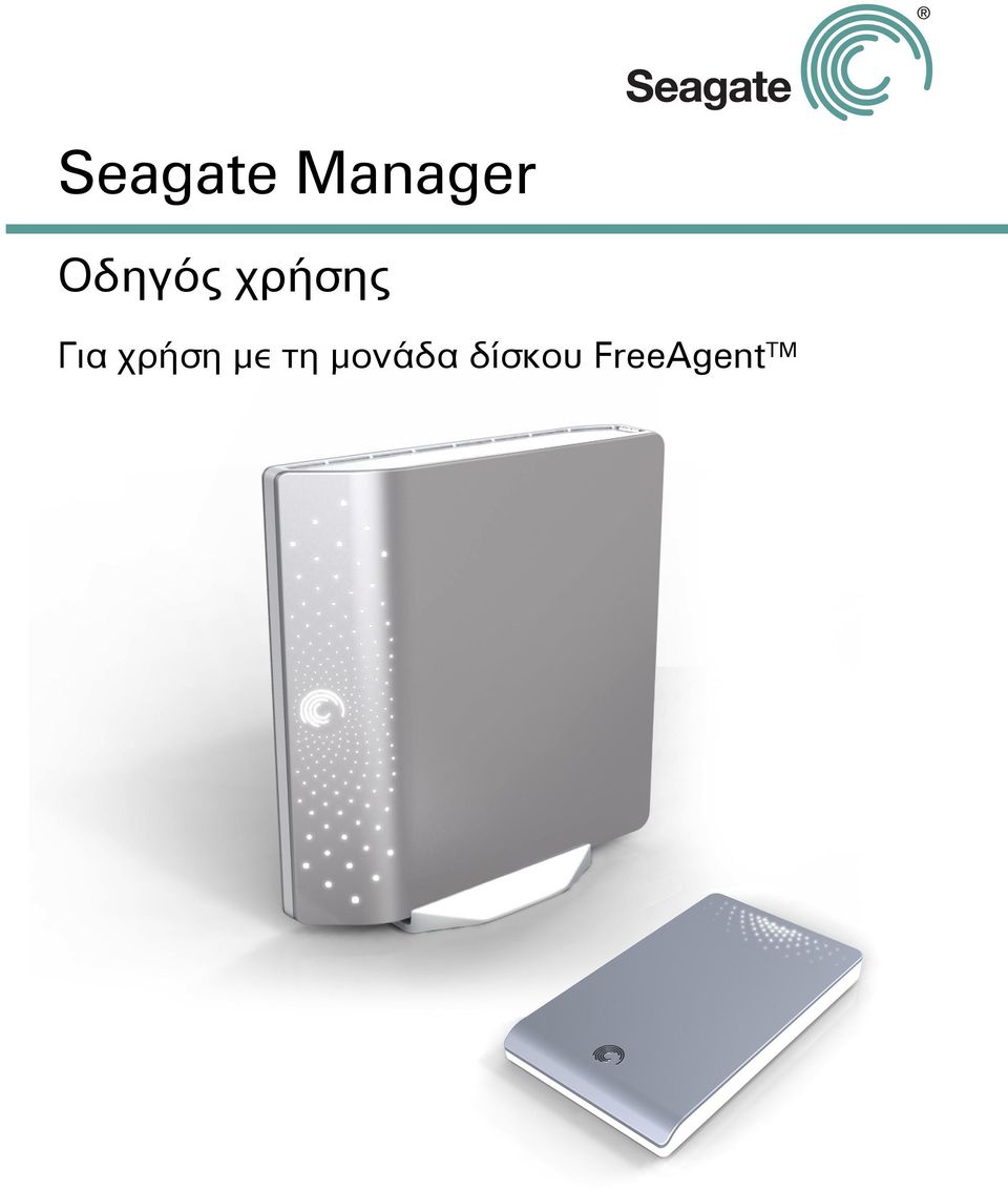 TM Οδηγός χρήσης Seagate Manager