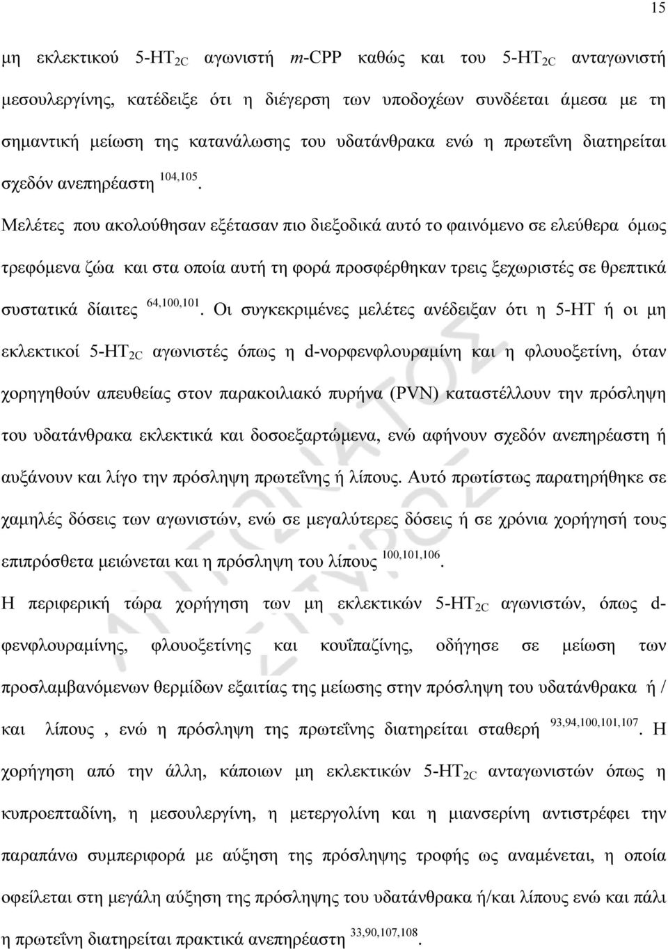 Μελέτες που ακολούθησαν εξέτασαν πιο διεξοδικά αυτό το φαινόµενο σε ελεύθερα όµως τρεφόµενα ζώα και στα οποία αυτή τη φορά προσφέρθηκαν τρεις ξεχωριστές σε θρεπτικά συστατικά δίαιτες 64,100,101.