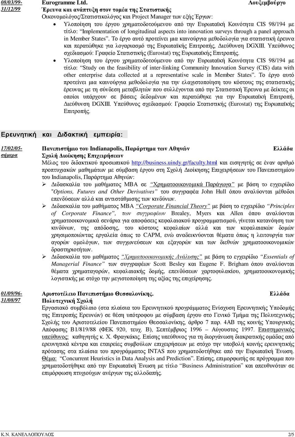 98/194 με τίτλο: Implementation of longitudinal aspects into innovation surveys through a panel approach in Member States.