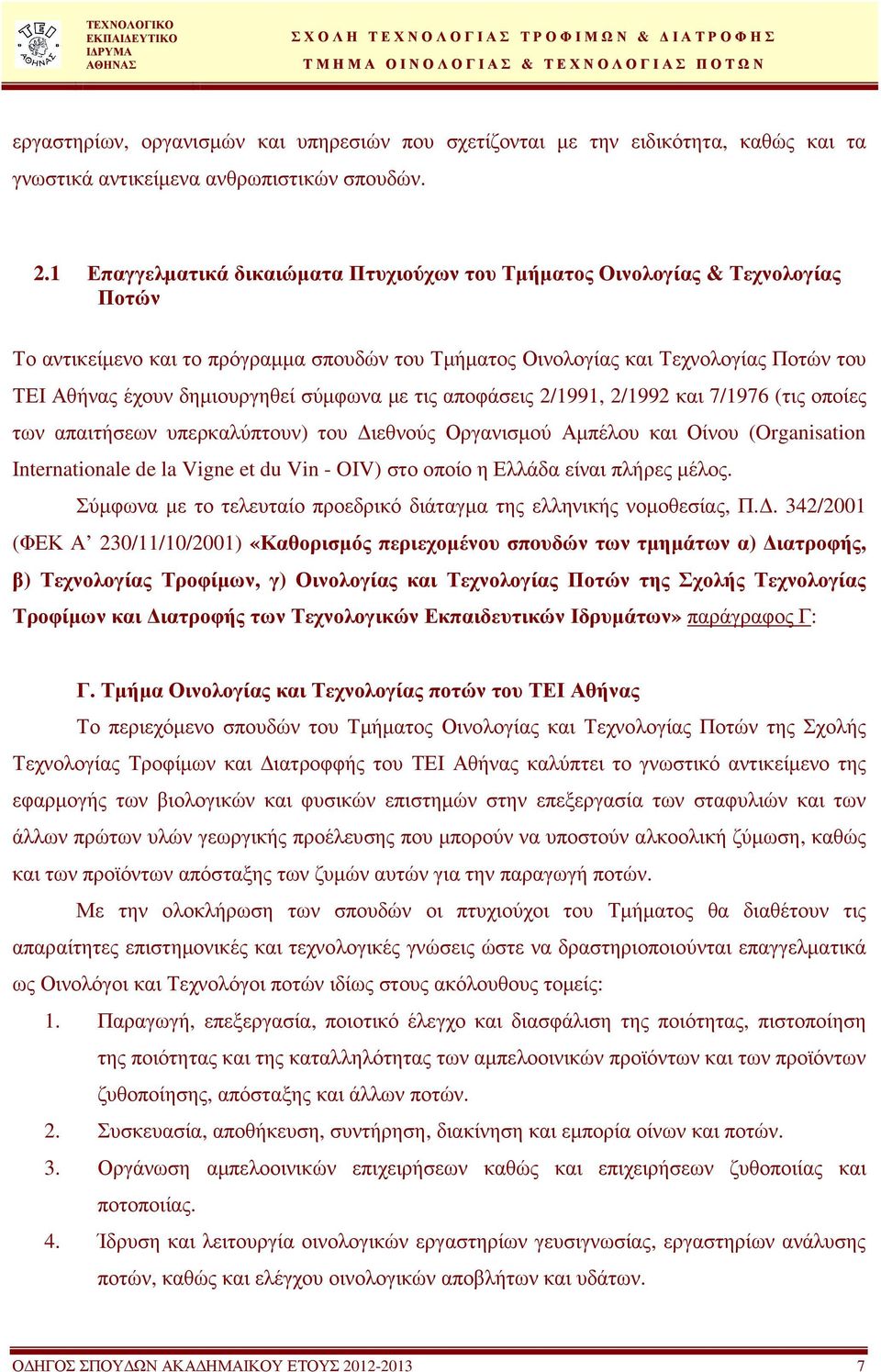 δηµιουργηθεί σύµφωνα µε τις αποφάσεις 2/1991, 2/1992 και 7/1976 (τις οποίες των απαιτήσεων υπερκαλύπτουν) του ιεθνούς Οργανισµού Αµπέλου και Οίνου (Organisation Internationale de la Vigne et du Vin -