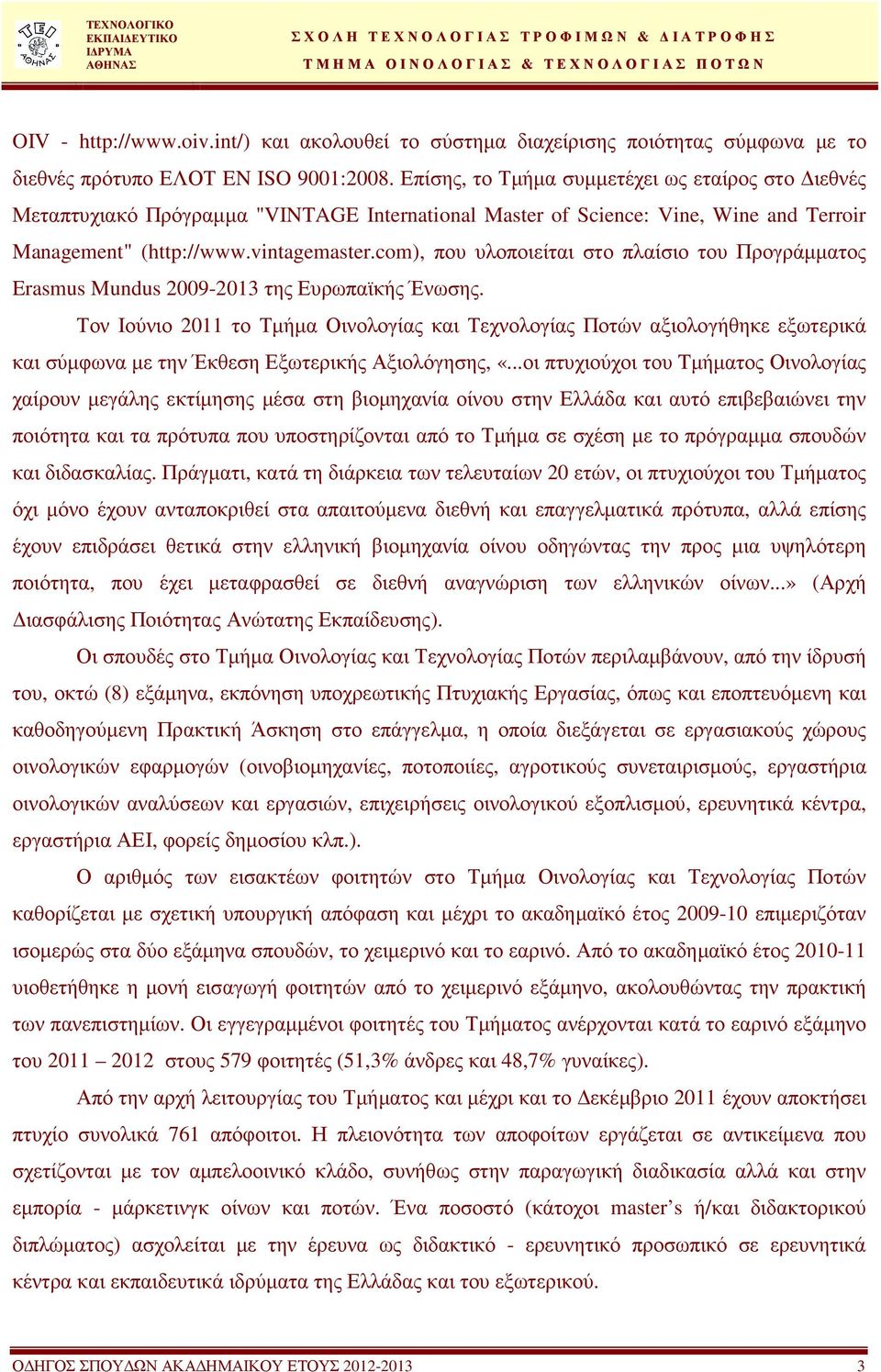 com), που υλοποιείται στο πλαίσιο του Προγράµµατος Erasmus Mundus 2009-2013 της Ευρωπαϊκής Ένωσης.