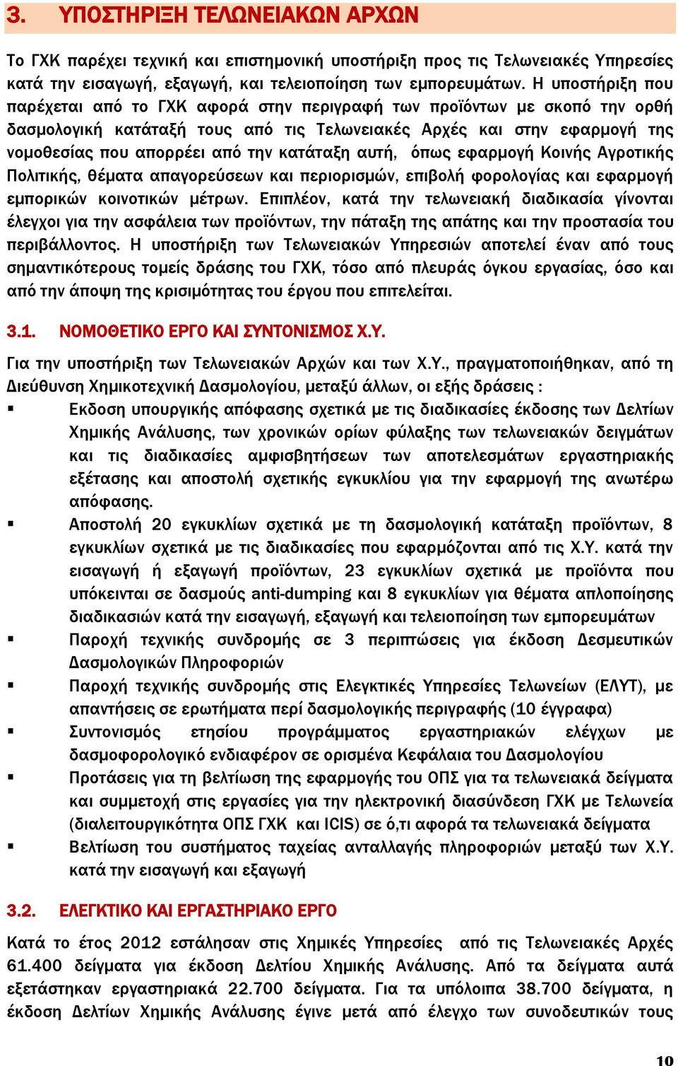 κατάταξη αυτή, όπως εφαρμογή Κοινής Αγροτικής Πολιτικής, θέματα απαγορεύσεων και περιορισμών, επιβολή φορολογίας και εφαρμογή εμπορικών κοινοτικών μέτρων.