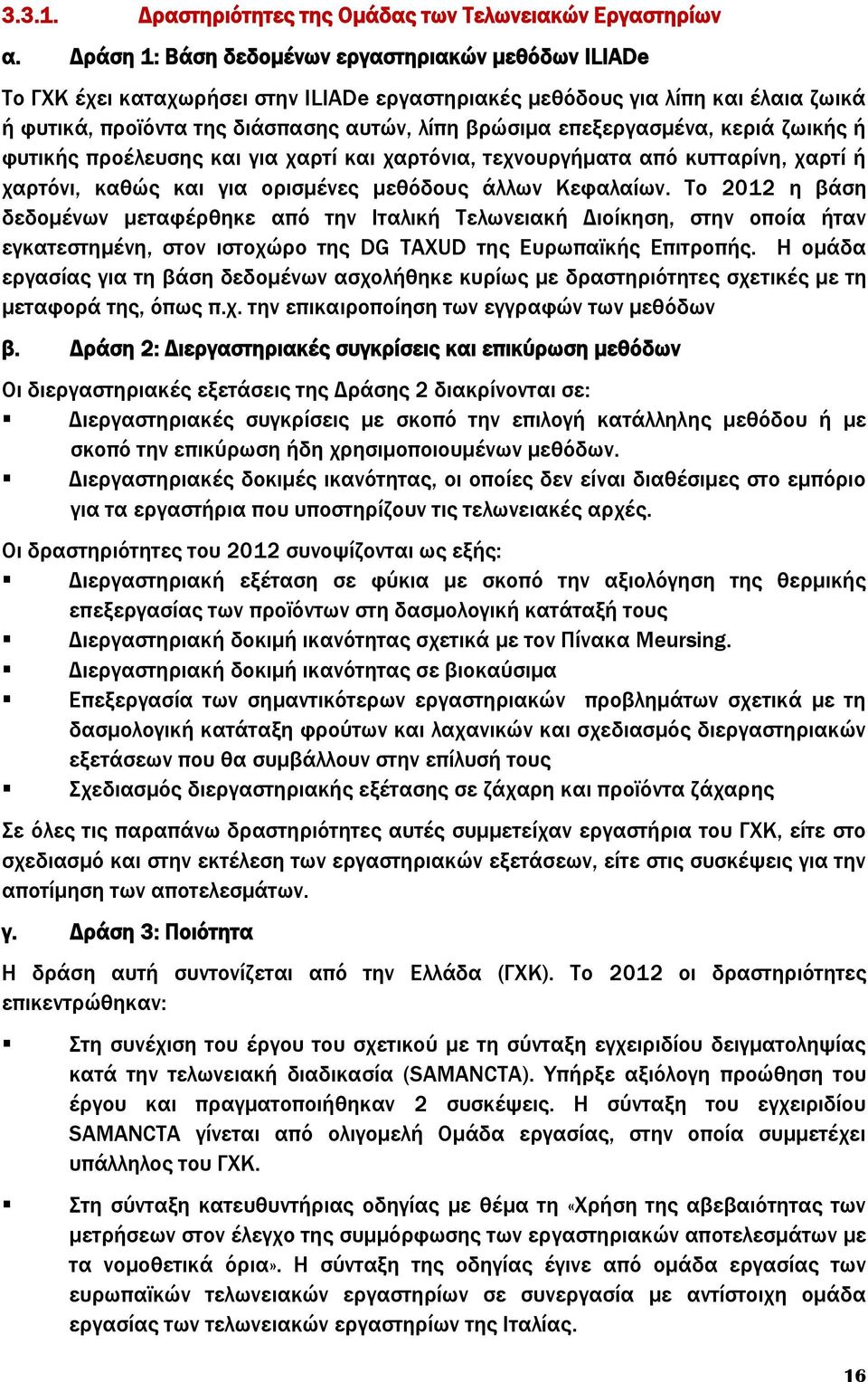 επεξεργασμένα, κεριά ζωικής ή φυτικής προέλευσης και για χαρτί και χαρτόνια, τεχνουργήματα από κυτταρίνη, χαρτί ή χαρτόνι, καθώς και για ορισμένες μεθόδους άλλων Κεφαλαίων.