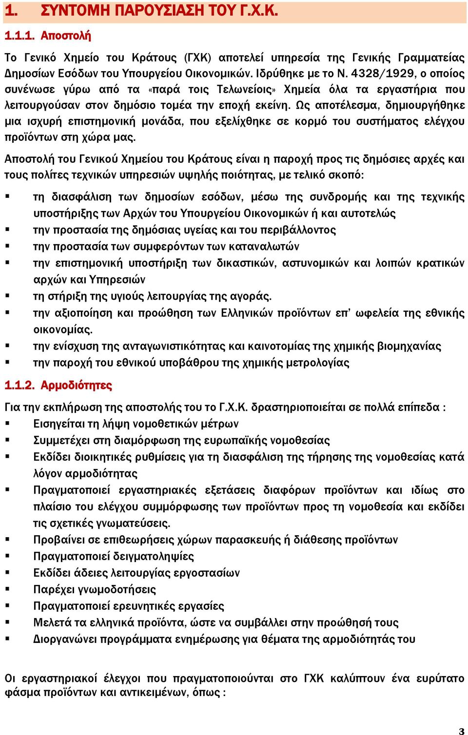 Ως αποτέλεσμα, δημιουργήθηκε μια ισχυρή επιστημονική μονάδα, που εξελίχθηκε σε κορμό του συστήματος ελέγχου προϊόντων στη χώρα μας.