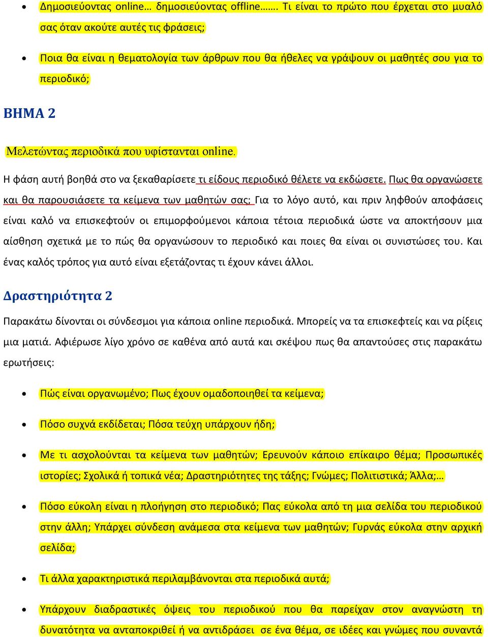 πνπ πθίζηαληαη online. Θ φάςθ αυτι βοθκά ςτο να ξεκακαρίςετε τι είδουσ περιοδικό κζλετε να εκδϊςετε.