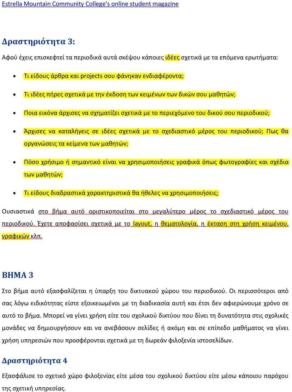 Άρχιςεσ να καταλιγεισ ςε ιδζεσ ςχετικά με το ςχεδιαςτικό μζροσ του περιοδικοφ; Ρωσ κα οργανϊςεισ τα κείμενα των μακθτϊν; Ρόςο χριςιμο ι ςθμαντικό είναι να χρθςιμοποιιςεισ γραφικά όπωσ φωτογραφίεσ και