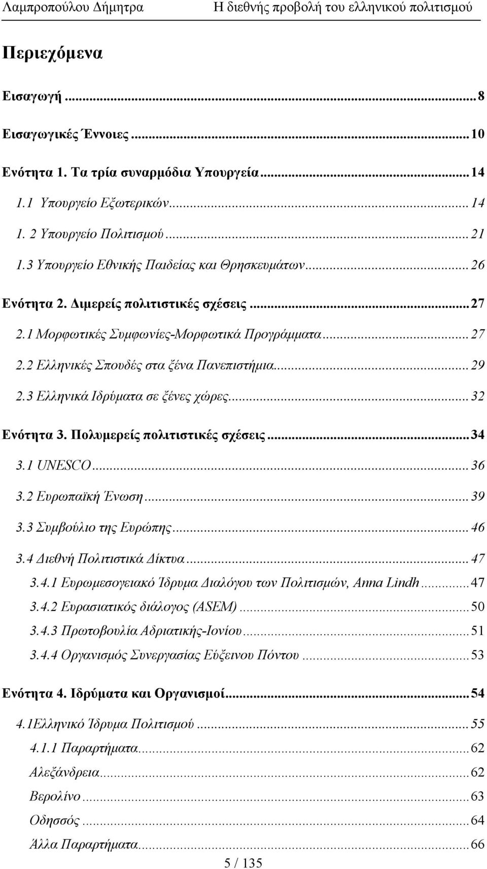 3 Ελληνικά Ιδρύµατα σε ξένες χώρες...32 Ενότητα 3. Πολυµερείς πολιτιστικές σχέσεις...34 3.1 UNESCO...36 3.2 Ευρωπαϊκή Ένωση...39 3.3 Συµβούλιο της Ευρώπης...46 3.4 ιεθνή Πολιτιστικά ίκτυα...47 3.4.1 Ευρωµεσογειακό Ίδρυµα ιαλόγου των Πολιτισµών, Anna Lindh.