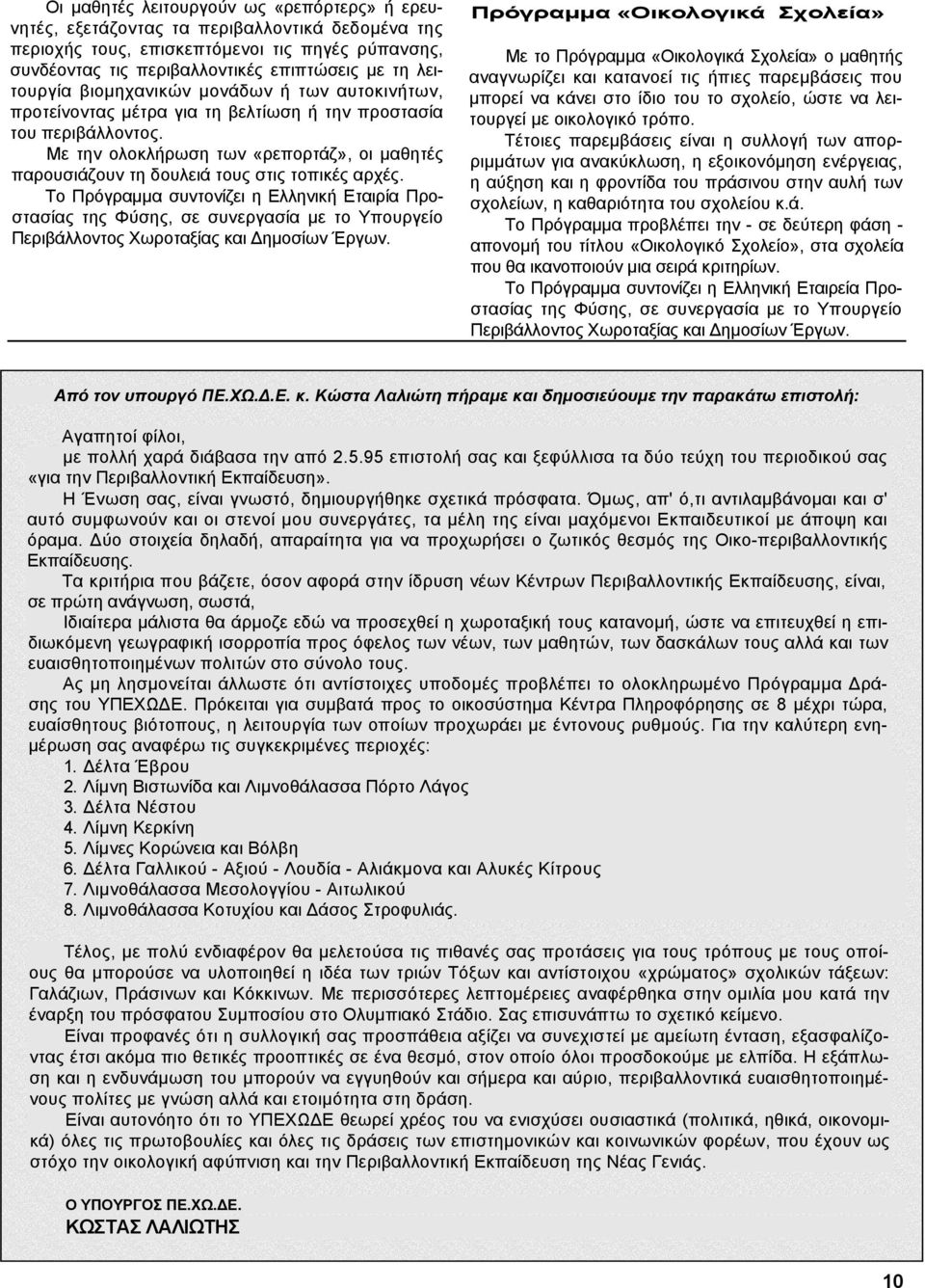 Με την ολοκλήρωση των «ρεπορτάζ», οι µαθητές παρουσιάζουν τη δουλειά τους στις τοπικές αρχές.