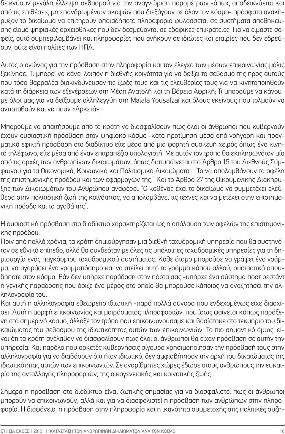 Για να είμαστε σαφείς, αυτό συμπεριλαμβάνει και πληροφορίες που ανήκουν σε ιδιώτες και εταιρίες που δεν εδρεύουν, ούτε είναι πολίτες των ΗΠΑ.