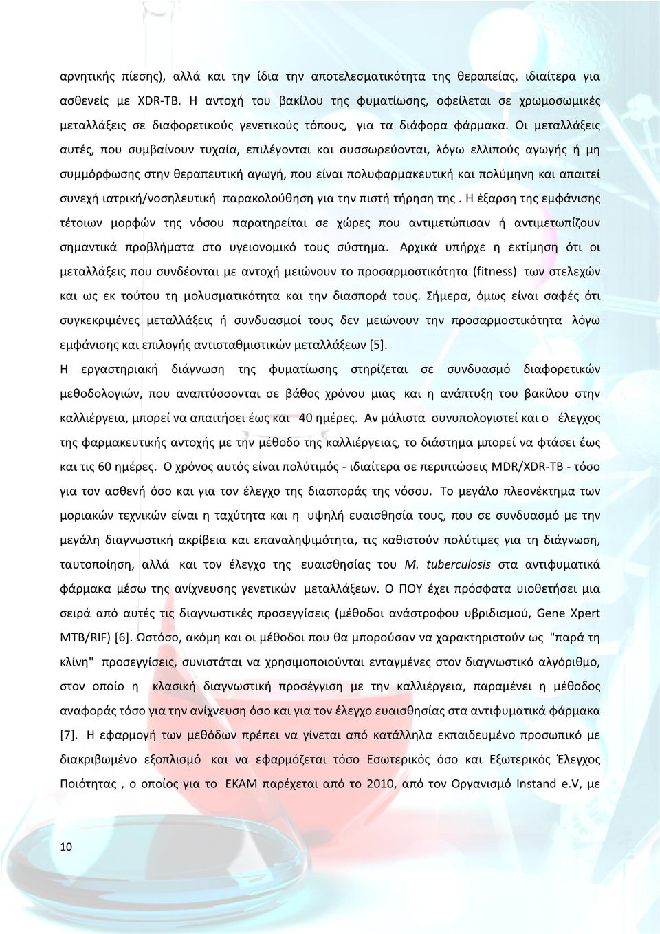 Οι μεταλλάξεις αυτές, που συμβαίνουν τυχαία, επιλέγονται και συσσωρεύονται, λόγω ελλιπούς αγωγής ή μη συμμόρφωσης στην θεραπευτική αγωγή, που είναι πολυφαρμακευτική και πολύμηνη και απαιτεί συνεχή