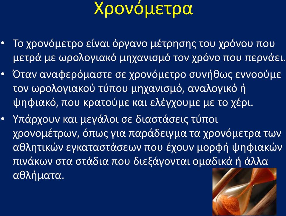 κρατούμε και ελέγχουμε με το χέρι.