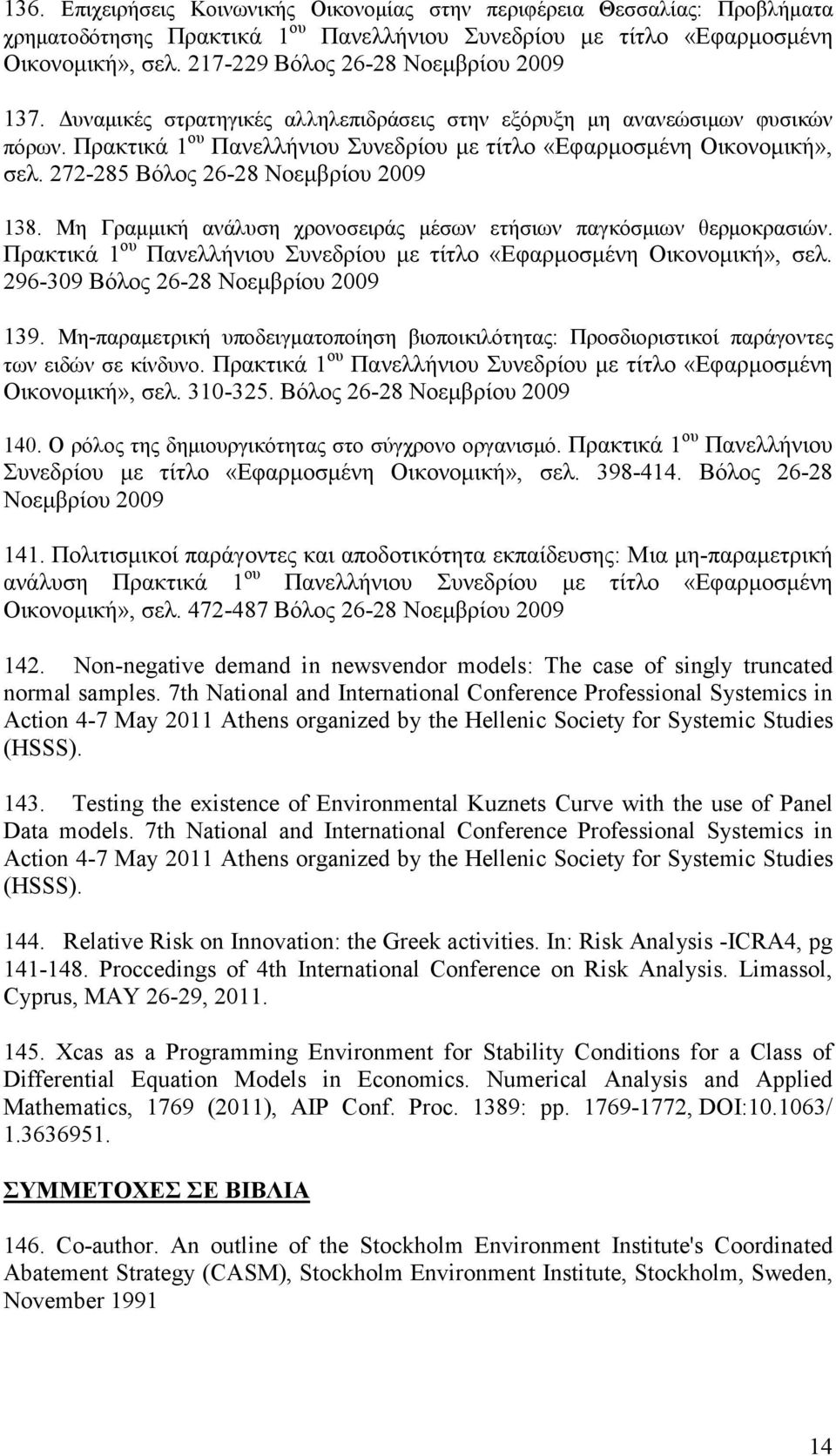 272-285 Βόλος 26-28 Νοεµβρίου 2009 138. Μη Γραµµική ανάλυση χρονοσειράς µέσων ετήσιων παγκόσµιων θερµοκρασιών. Πρακτικά 1 ου Πανελλήνιου Συνεδρίου µε τίτλο «Εφαρµοσµένη Οικονοµική», σελ.