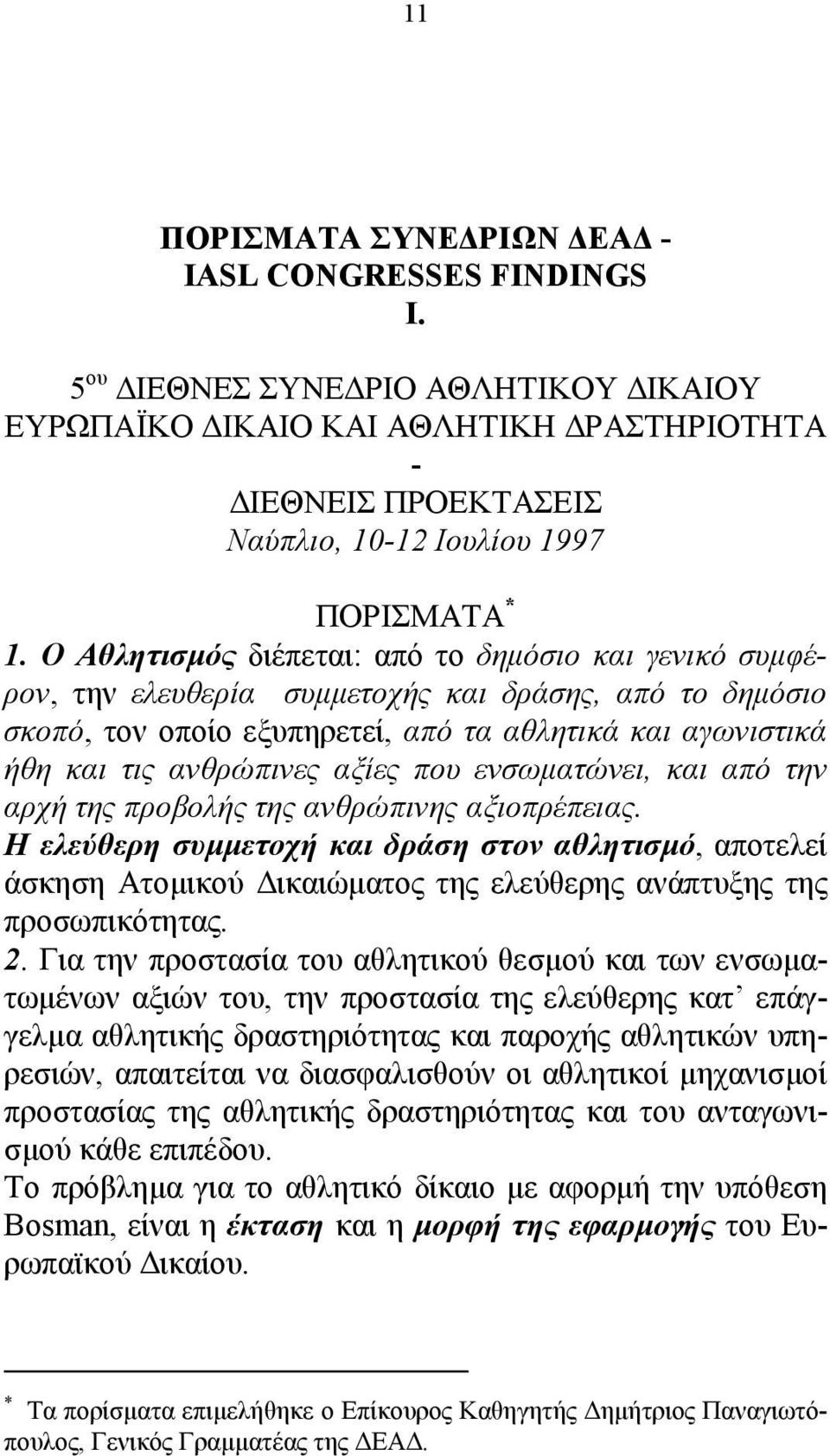 που ενσωµατώνει, και από την αρχή της προβολής της ανθρώπινης αξιοπρέπειας.