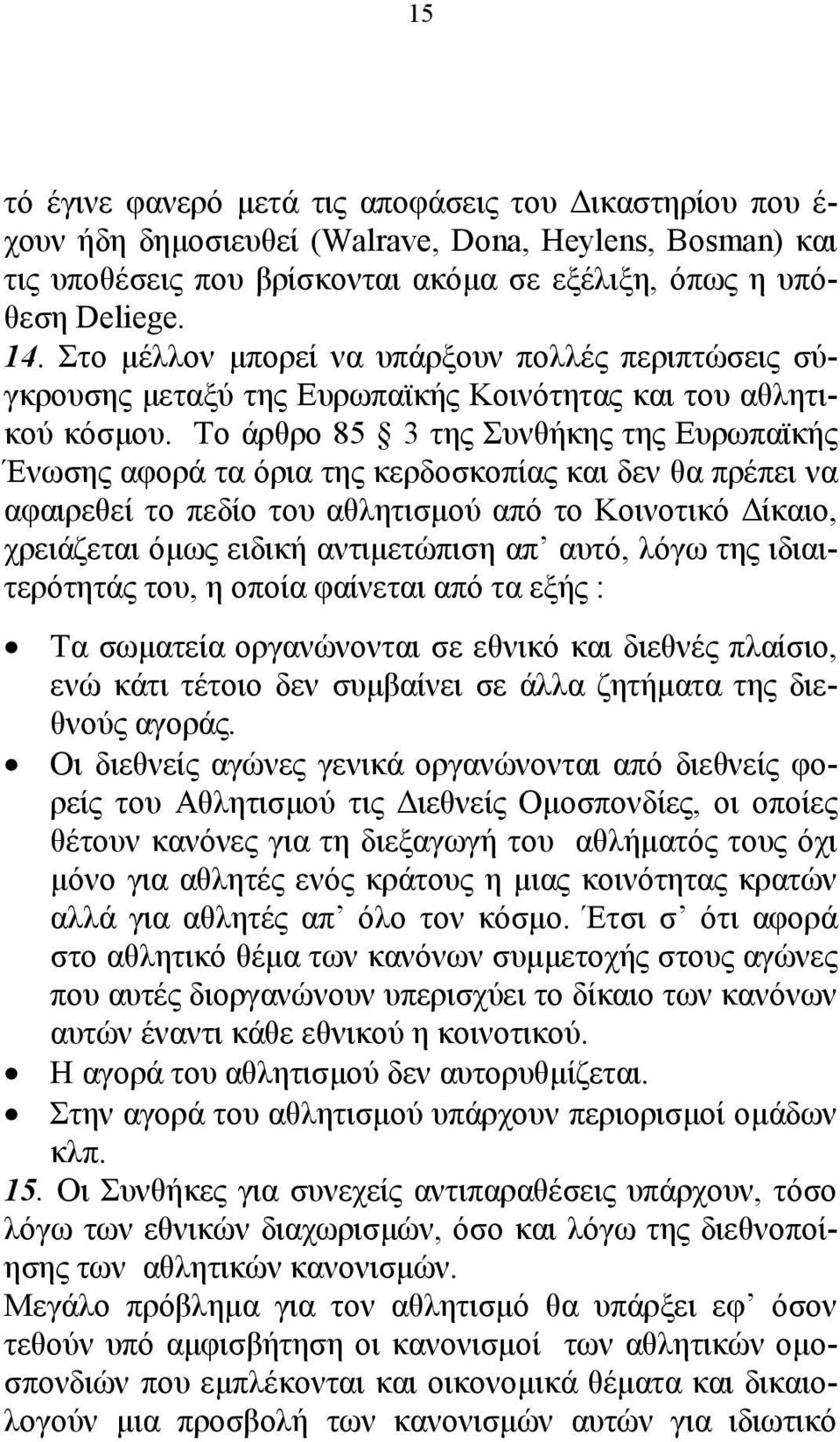 Το άρθρο 85 3 της Συνθήκης της Ευρωπαϊκής Ένωσης αφορά τα όρια της κερδοσκοπίας και δεν θα πρέπει να αφαιρεθεί το πεδίο του αθλητισµού από το Κοινοτικό ίκαιο, χρειάζεται όµως ειδική αντιµετώπιση απ