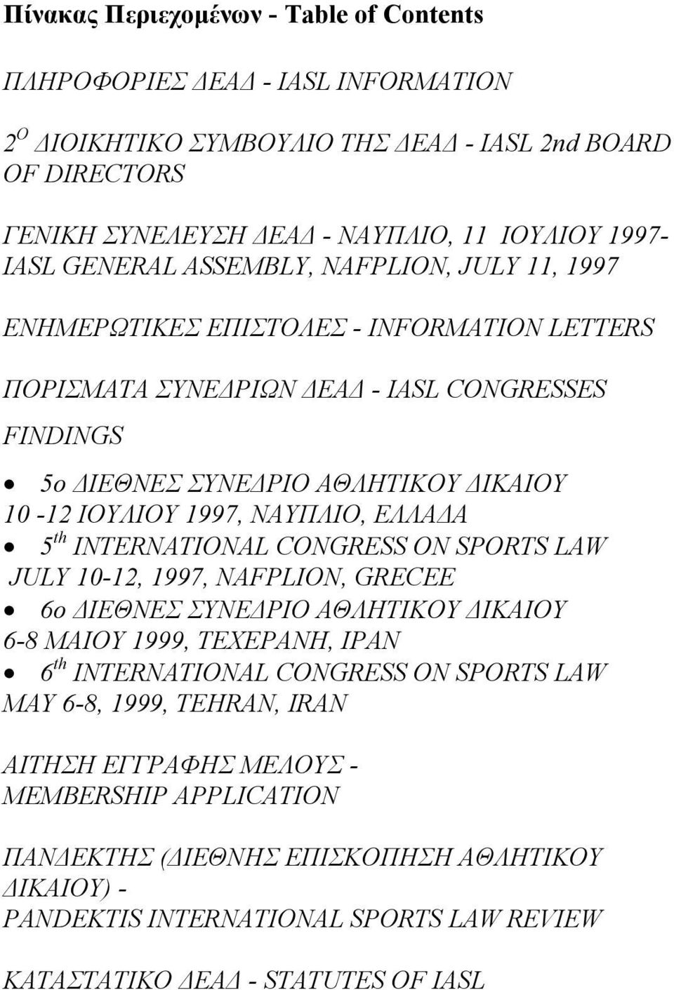 ΕΛΛΑ Α N 5 th INTERNATIONAL CONGRESS ON SPORTS LAW JULY 10-12, 1997, NAFPLION, GRECEE N 6ο ΙΕΘΝΕΣ ΣΥΝΕ ΡΙΟ ΑΘΛΗΤΙΚΟΥ ΙΚΑΙΟΥ 6-8 ΜΑΙΟΥ 1999, ΤΕΧΕΡΑΝΗ, ΙΡΑΝ N 6 th INTERNATIONAL CONGRESS ON SPORTS LAW