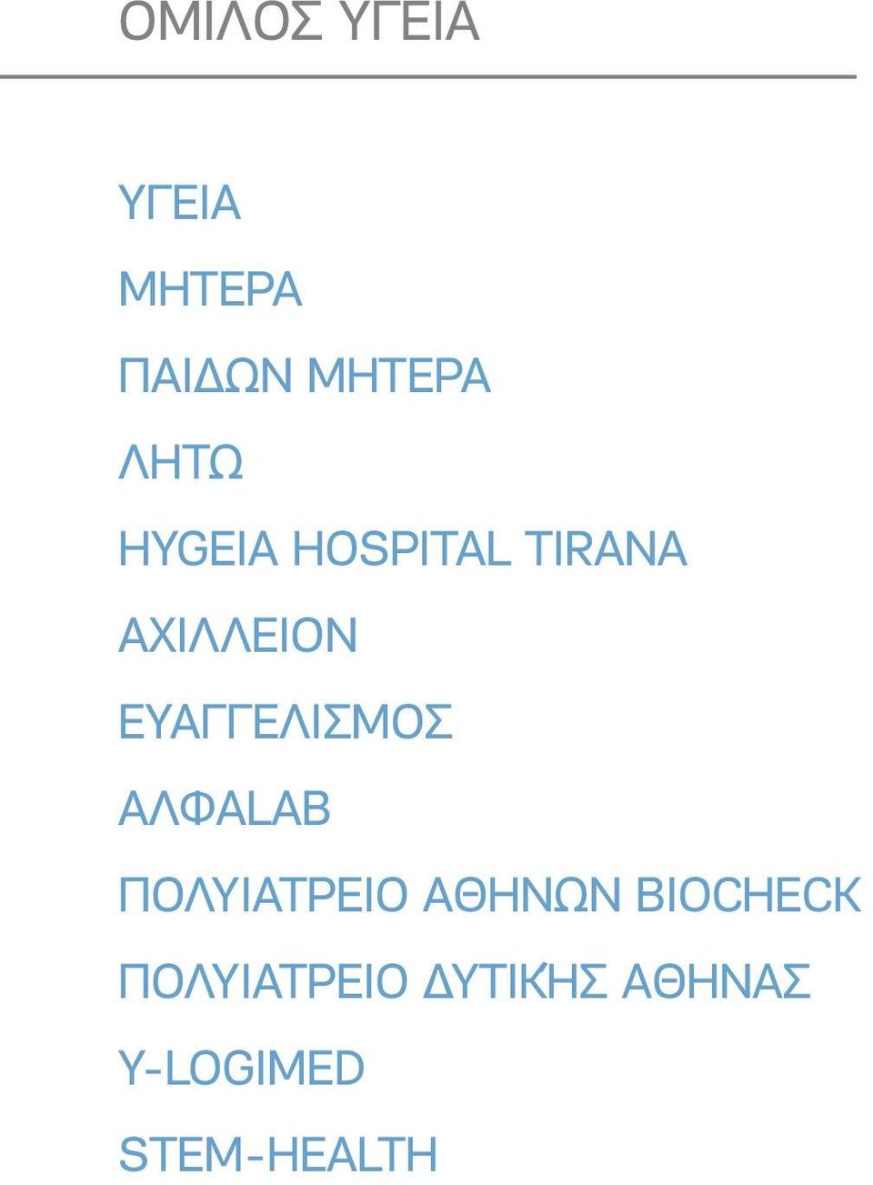 ΕΥΑΓΓΕΛΙΣΜΟΣ ΑΛΦΑLAB ΠΟΛΥΙΑΤΡΕΙΟ ΑΘΗΝΩΝ