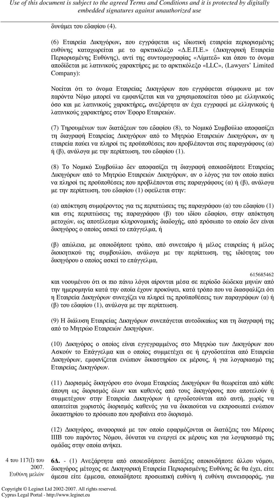 Π.Ε.» ( ικηγορική Εταιρεία Περιορισµένης Ευθύνης), αντί της συντοµογραφίας «Λίµιτεδ» και όπου το όνοµα αποδίδεται µε λατινικούς χαρακτήρες µε το αρκτικόλεξο «LLC», (Lawyers Limited Company): Νοείται