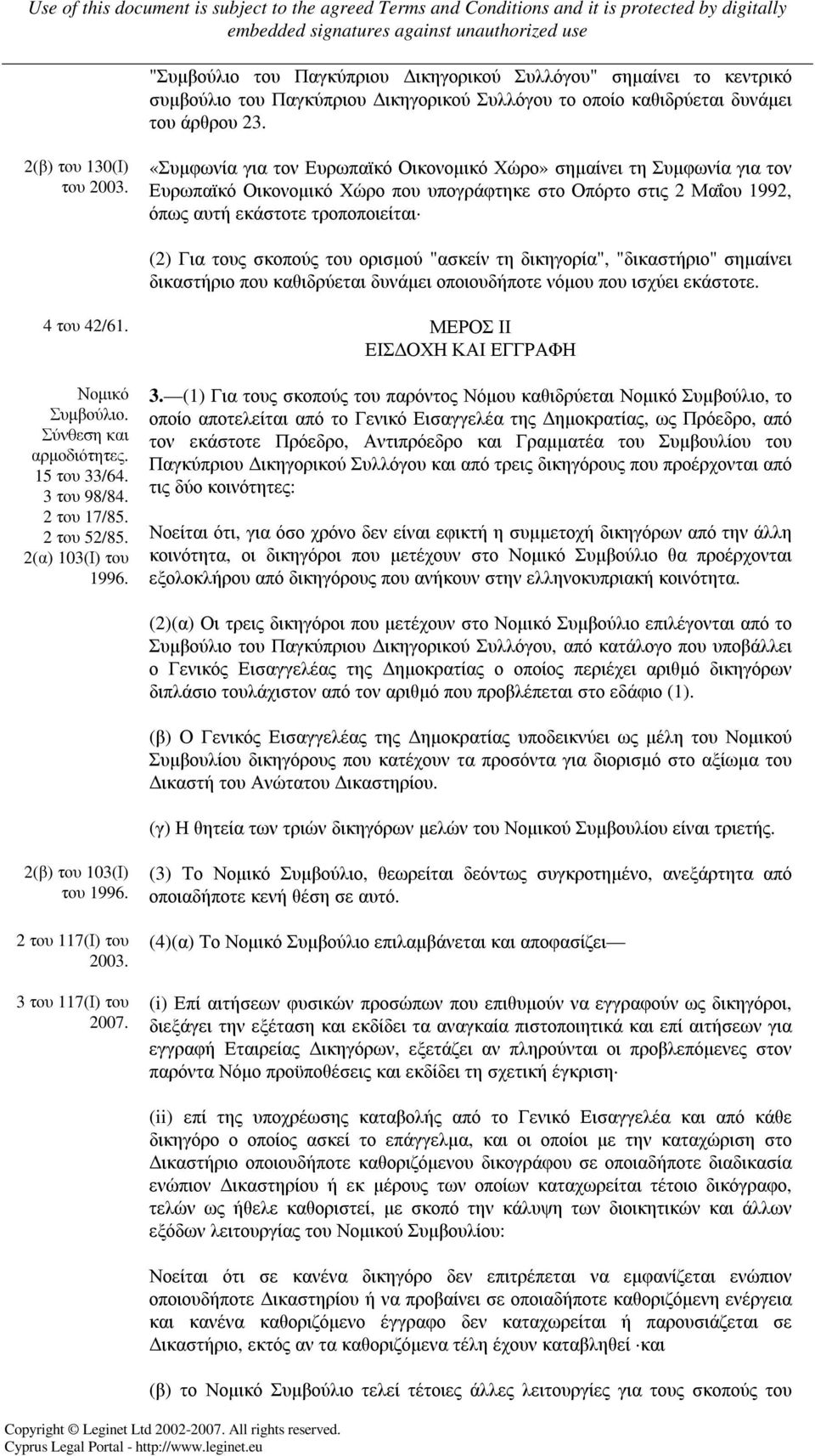 του ορισµού "ασκείν τη δικηγορία", "δικαστήριο" σηµαίνει δικαστήριο που καθιδρύεται δυνάµει οποιουδήποτε νόµου που ισχύει εκάστοτε. 4 του 42/61. ΜΕΡΟΣ ΙΙ ΕΙΣ ΟΧΗ ΚΑΙ ΕΓΓΡΑΦΗ Νοµικό Συµβούλιο.