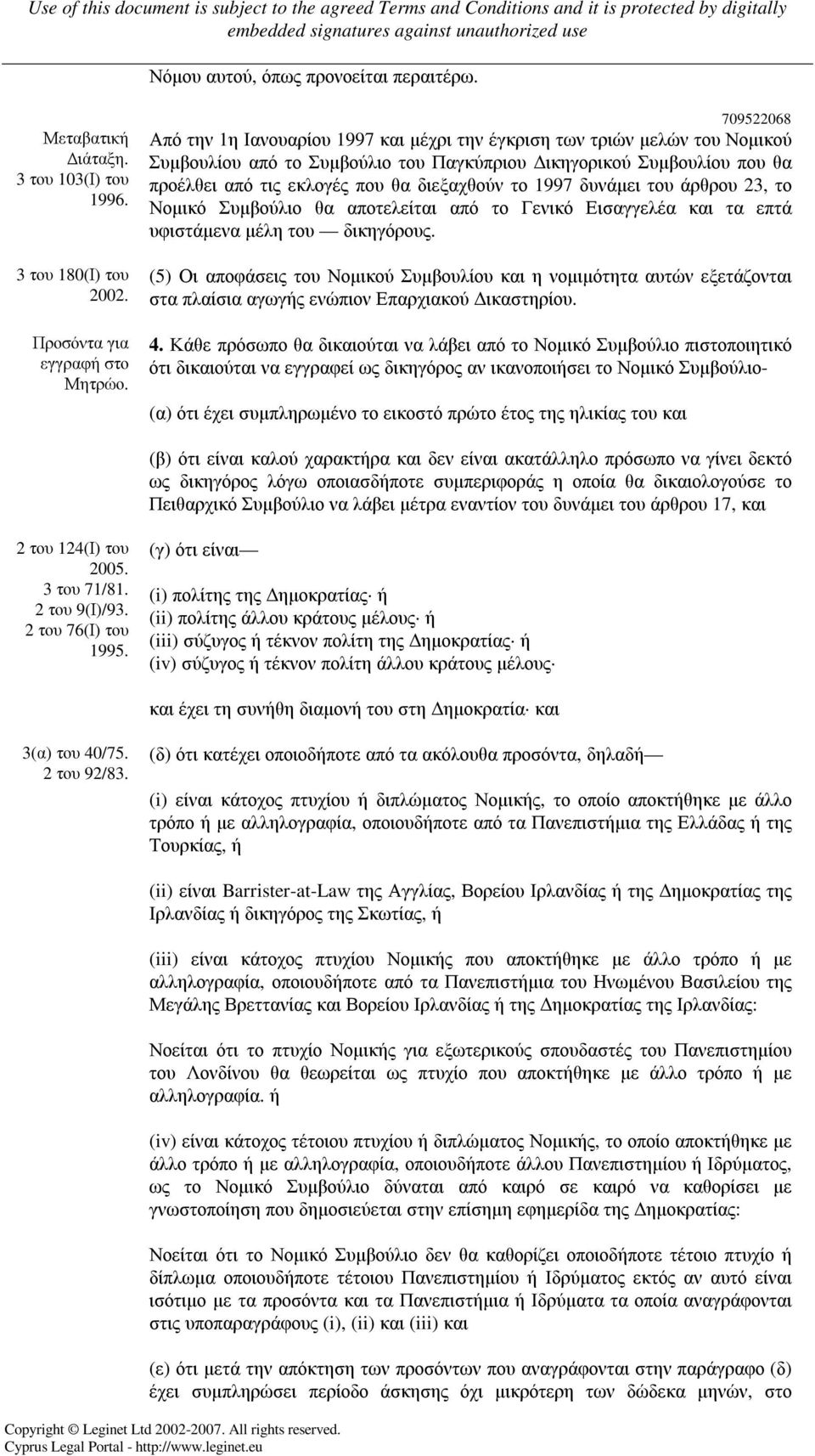 διεξαχθούν το 1997 δυνάµει του άρθρου 23, το Νοµικό Συµβούλιο θα αποτελείται από το Γενικό Εισαγγελέα και τα επτά υφιστάµενα µέλη του δικηγόρους.