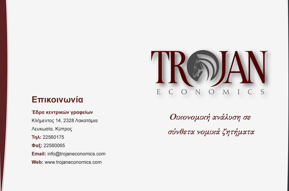 22560065 Email: info@trojaneconomics.com Web: www.