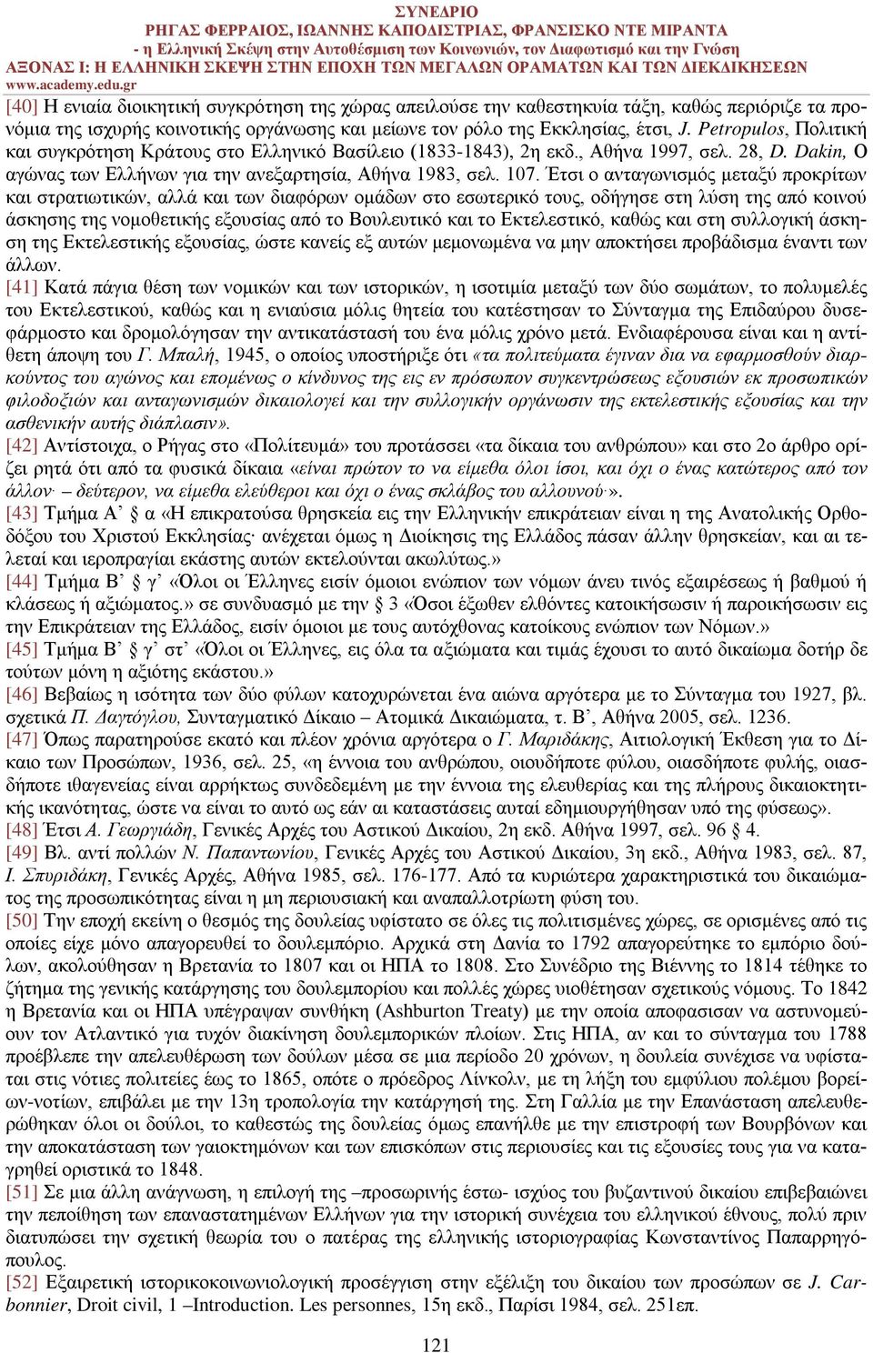 Έτσι ο ανταγωνισμός μεταξύ προκρίτων και στρατιωτικών, αλλά και των διαφόρων ομάδων στο εσωτερικό τους, οδήγησε στη λύση της από κοινού άσκησης της νομοθετικής εξουσίας από το Βουλευτικό και το