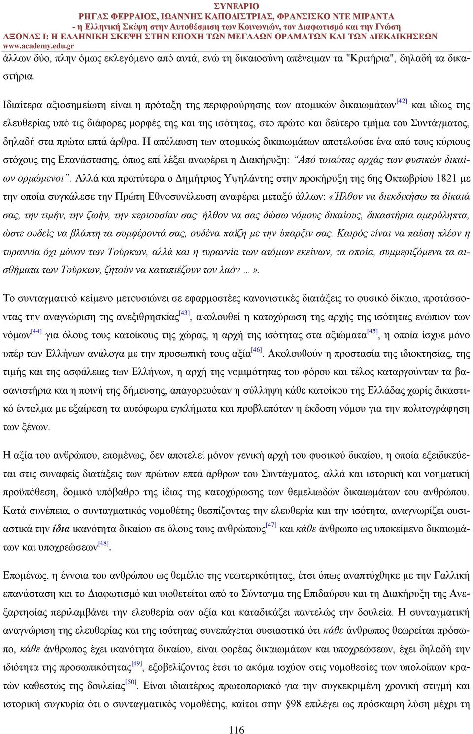 Συντάγματος, δηλαδή στα πρώτα επτά άρθρα.