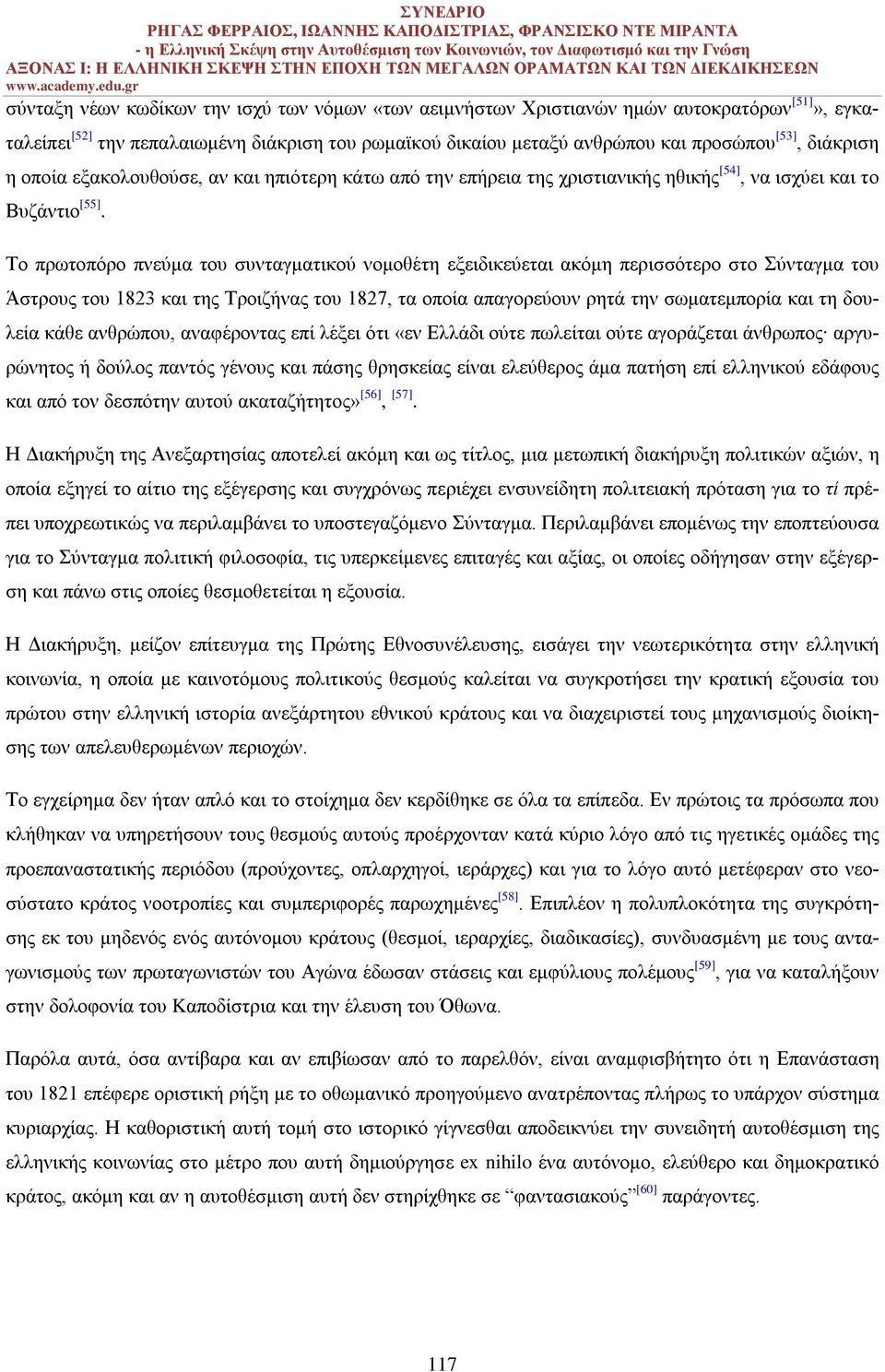 Το πρωτοπόρο πνεύμα του συνταγματικού νομοθέτη εξειδικεύεται ακόμη περισσότερο στο Σύνταγμα του Άστρους του 1823 και της Τροιζήνας του 1827, τα οποία απαγορεύουν ρητά την σωματεμπορία και τη δουλεία