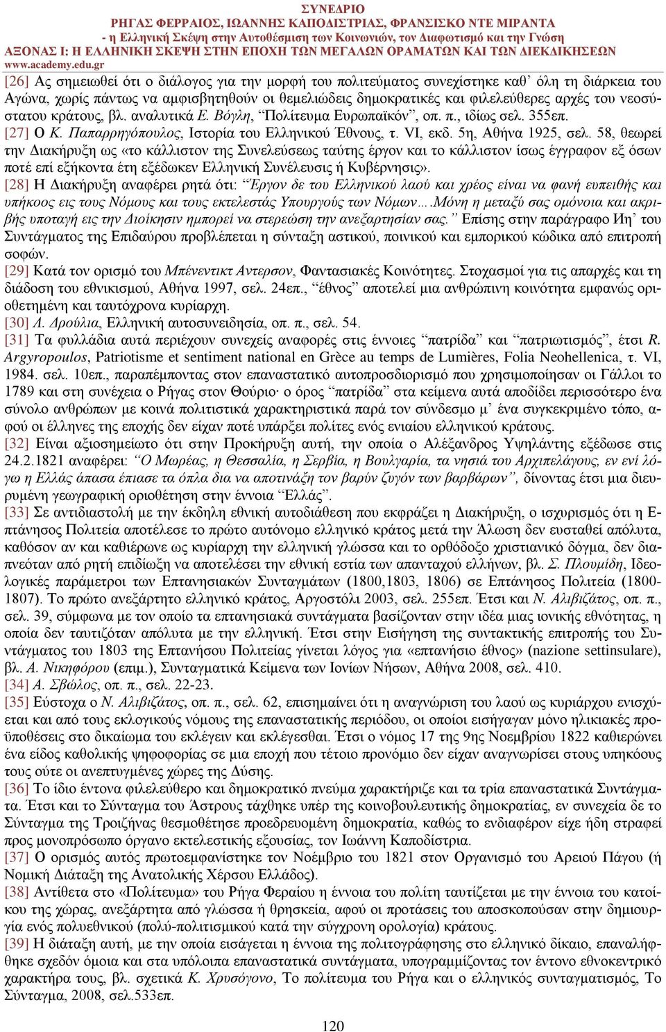 58, θεωρεί την Διακήρυξη ως «το κάλλιστον της Συνελεύσεως ταύτης έργον και το κάλλιστον ίσως έγγραφον εξ όσων ποτέ επί εξήκοντα έτη εξέδωκεν Ελληνική Συνέλευσις ή Κυβέρνησις».